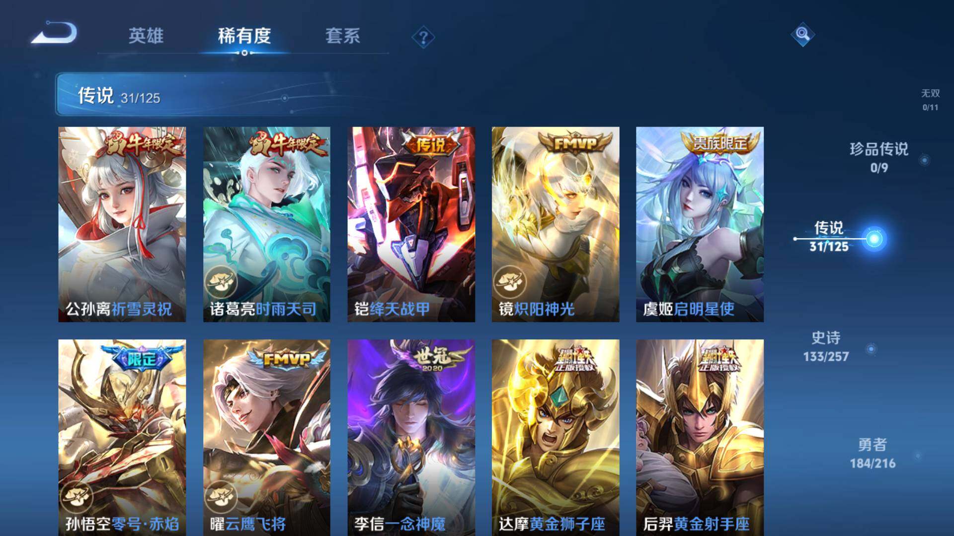 WZLFY3234760王者荣耀账号详情图13 WZLFY3234760王者荣耀账号详情图13