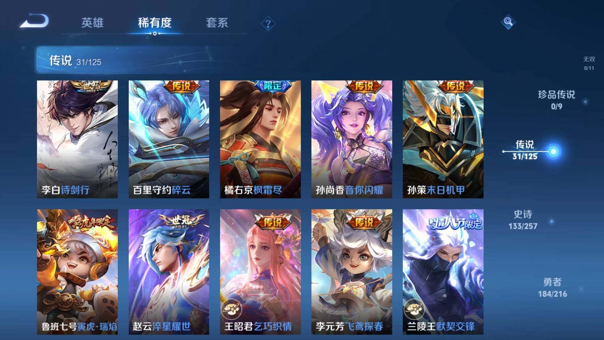 WZLFY3234760王者荣耀账号详情图15 WZLFY3234760王者荣耀账号详情图15