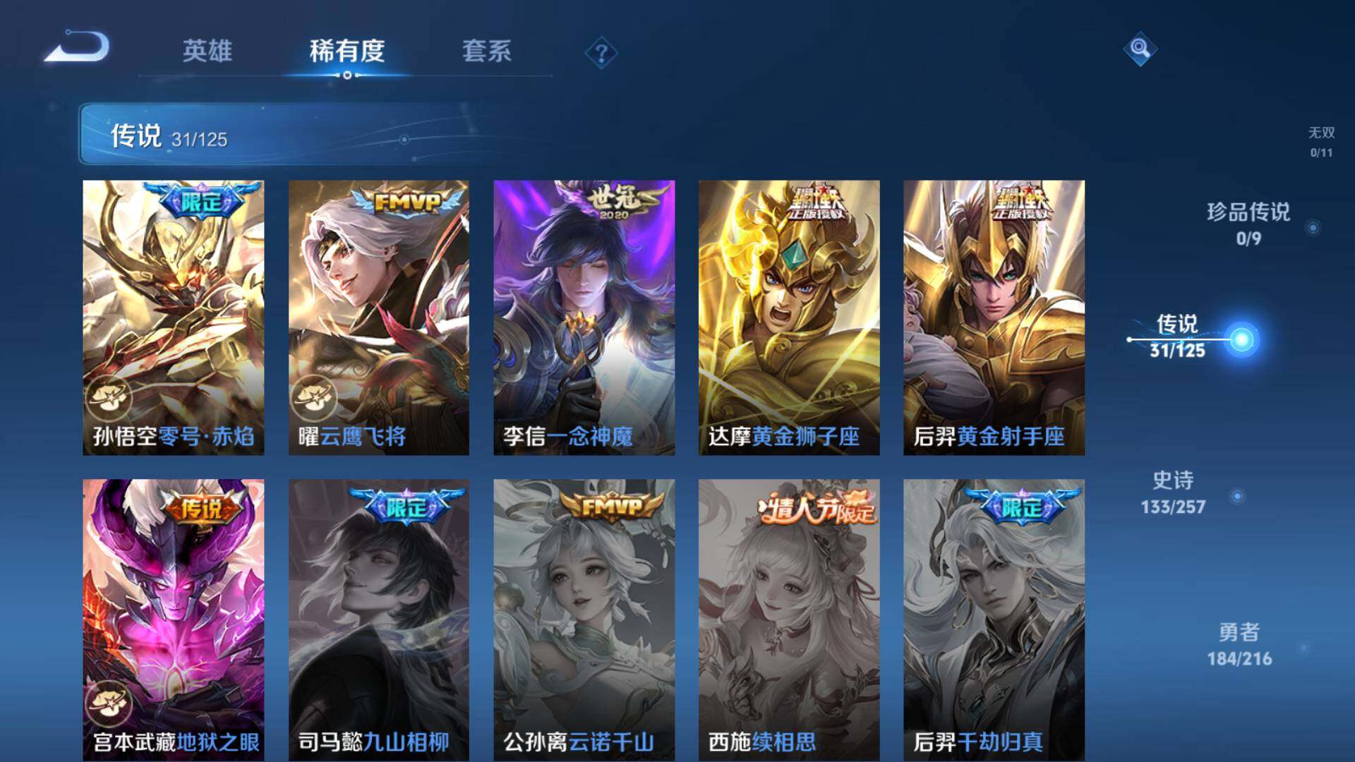 WZLFY3234760王者荣耀账号详情图16 WZLFY3234760王者荣耀账号详情图16