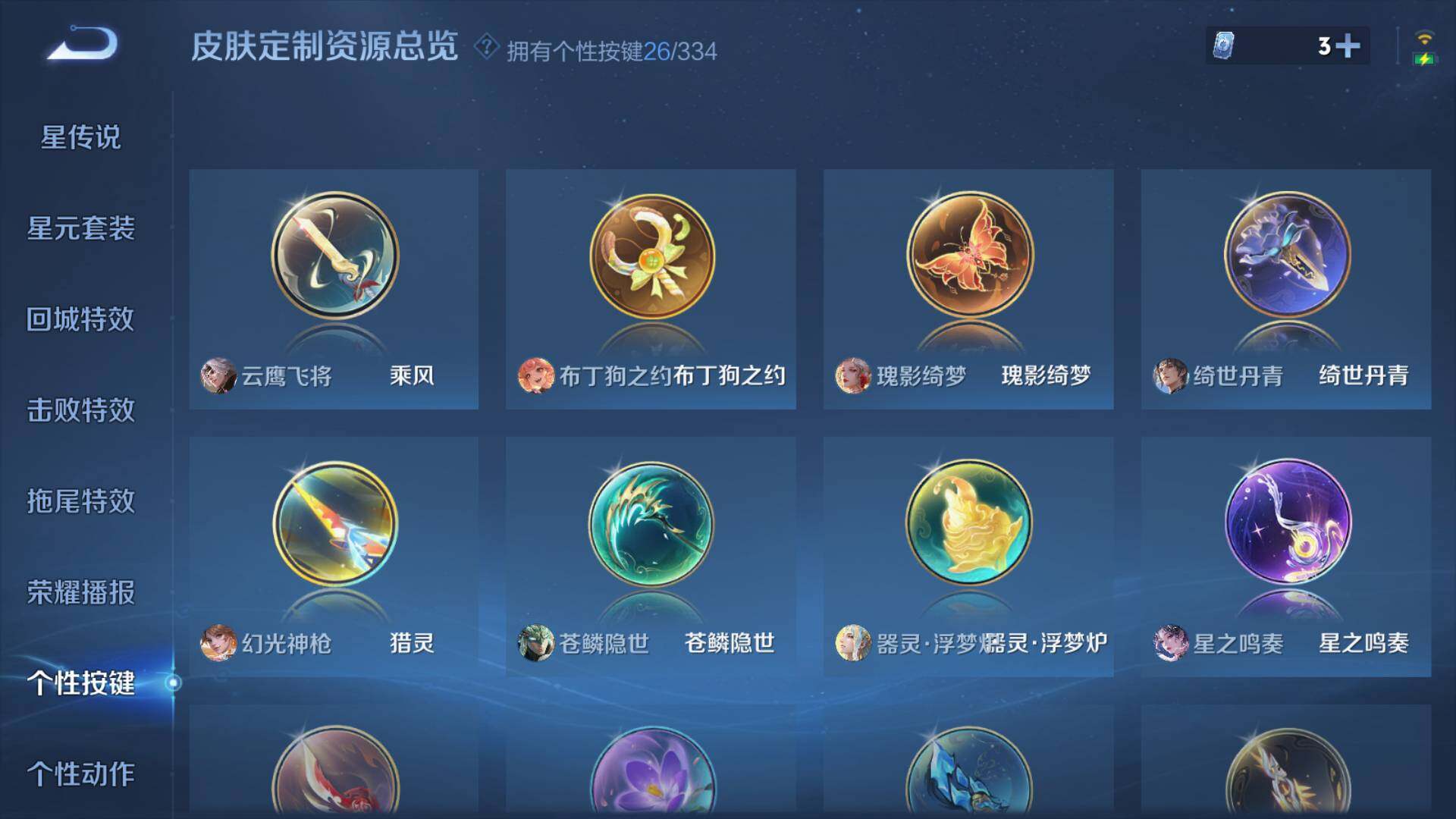 WZLFY3234760王者荣耀账号详情图18 WZLFY3234760王者荣耀账号详情图18