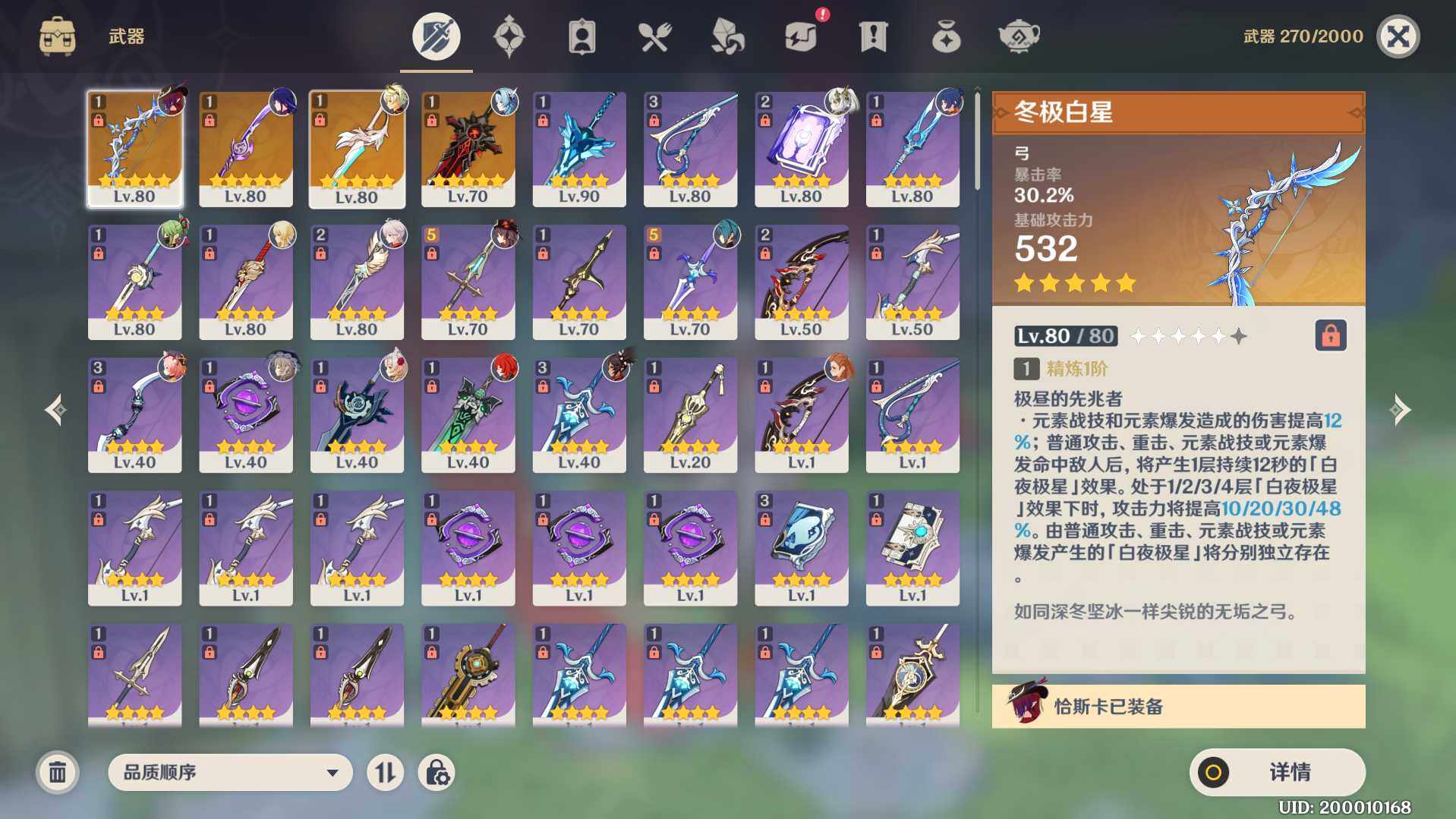 YSEY38575原神账号详情图5