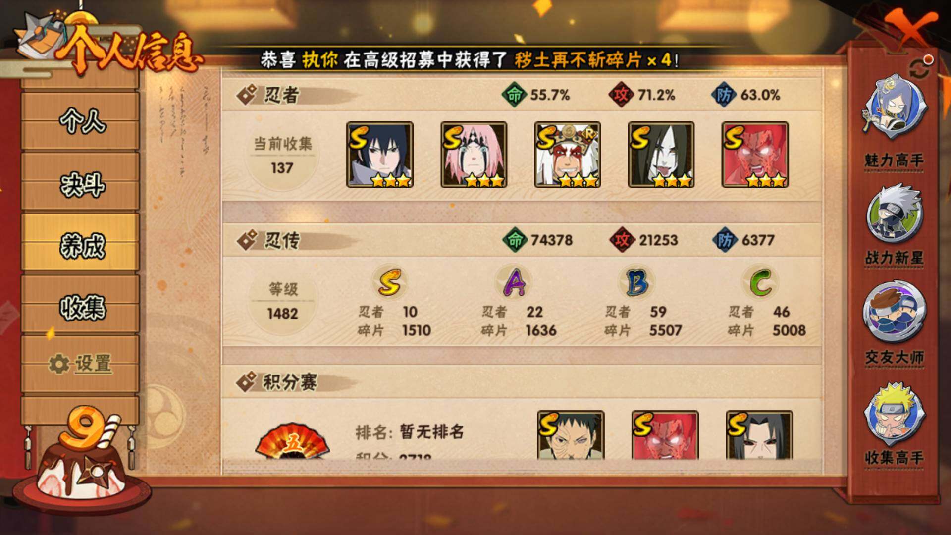 HYLFY319370火影忍者账号详情图4