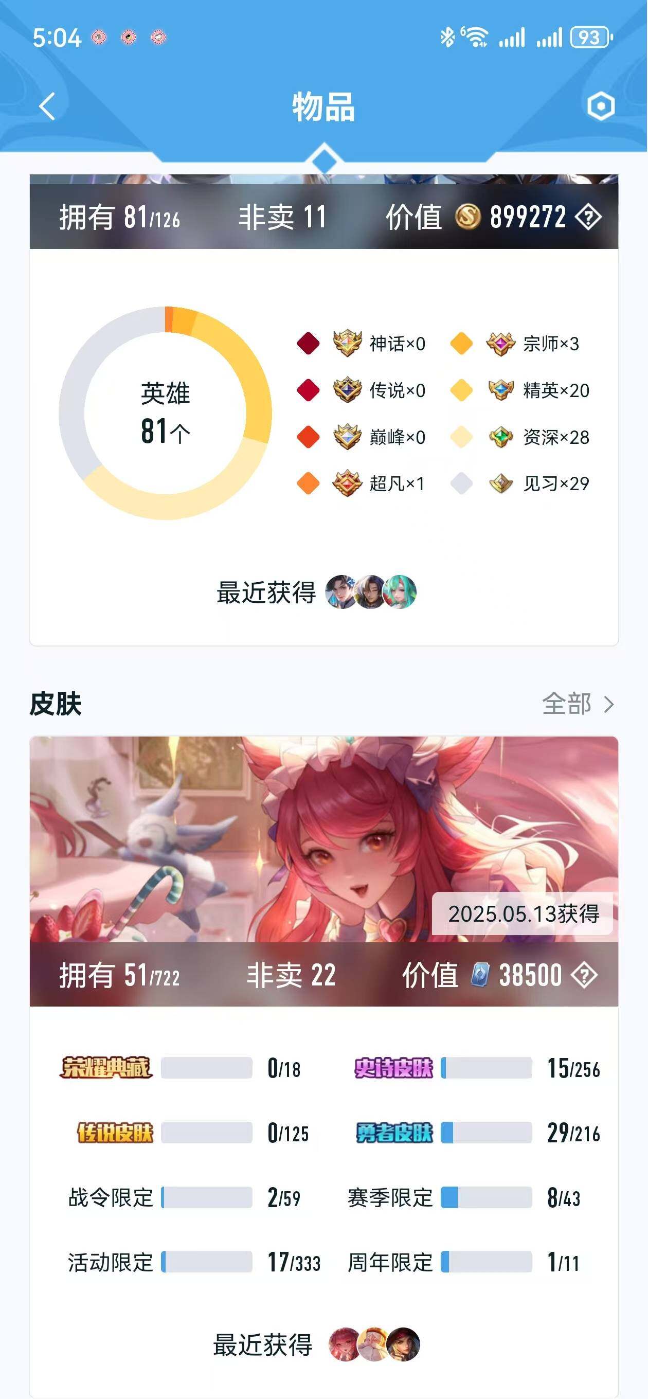 HYLFY319370火影忍者账号详情图31