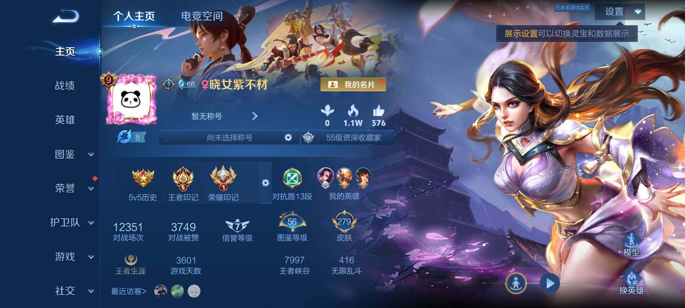 WZYXS3236359王者荣耀账号详情图2 WZYXS3236359王者荣耀账号详情图2
