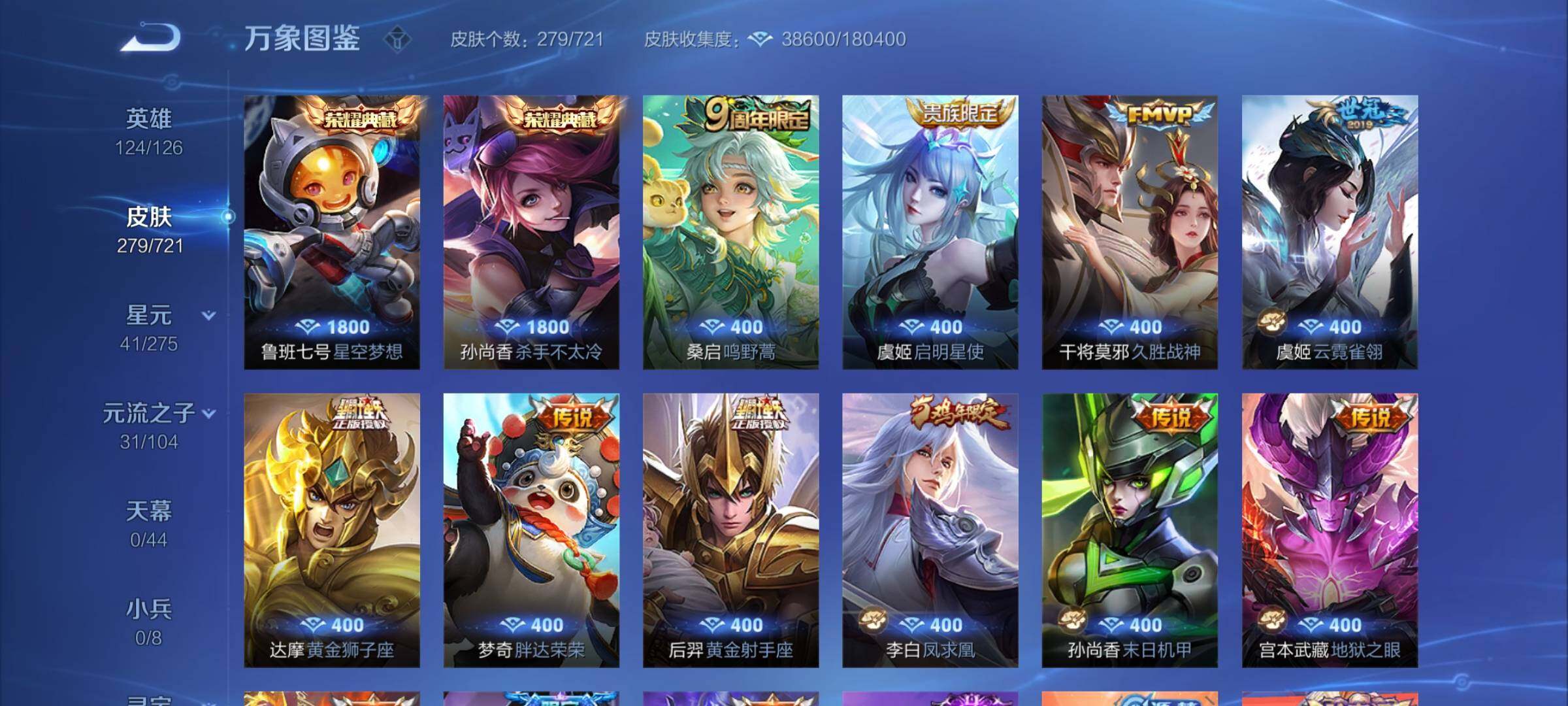 WZYXS3236359王者荣耀账号详情图6 WZYXS3236359王者荣耀账号详情图6