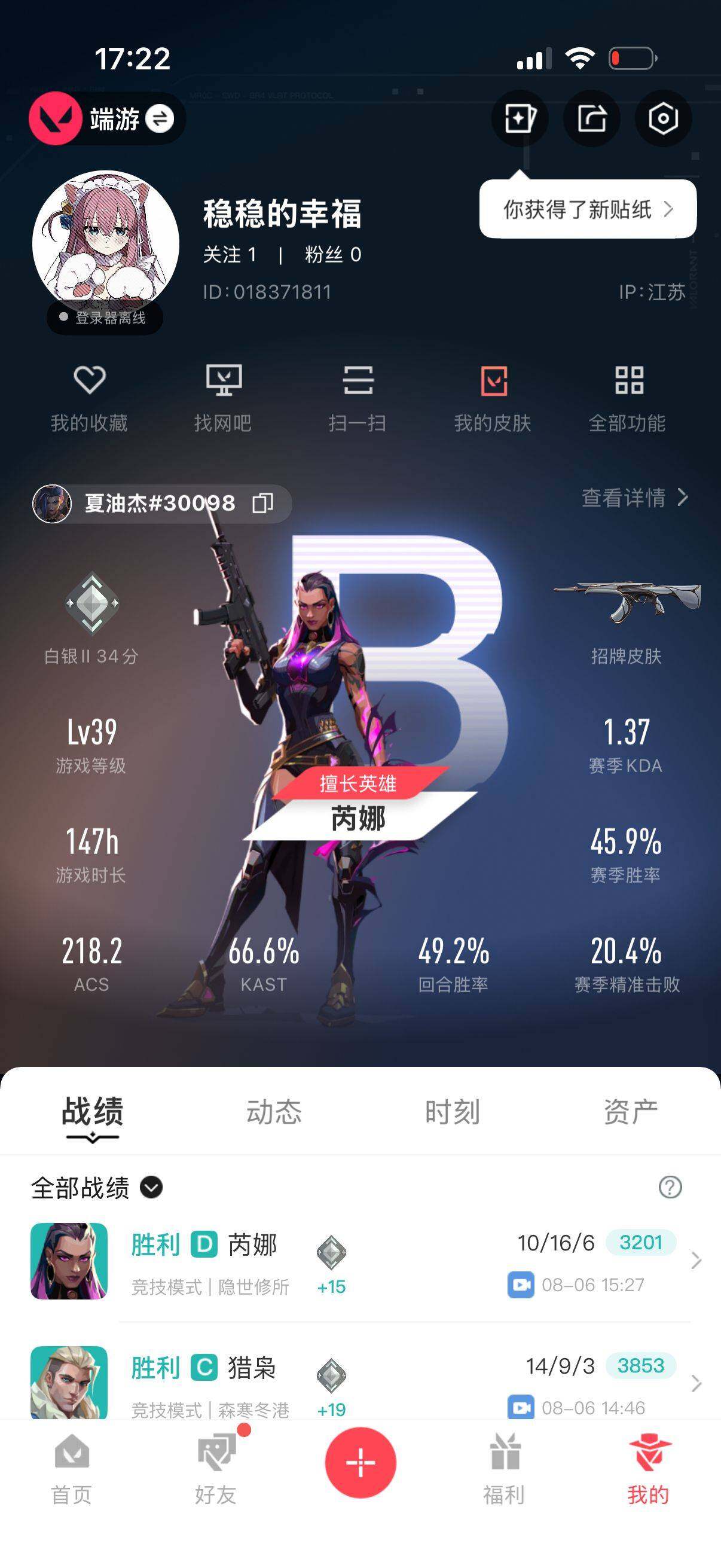 WWQEY39290无畏契约账号详情图3