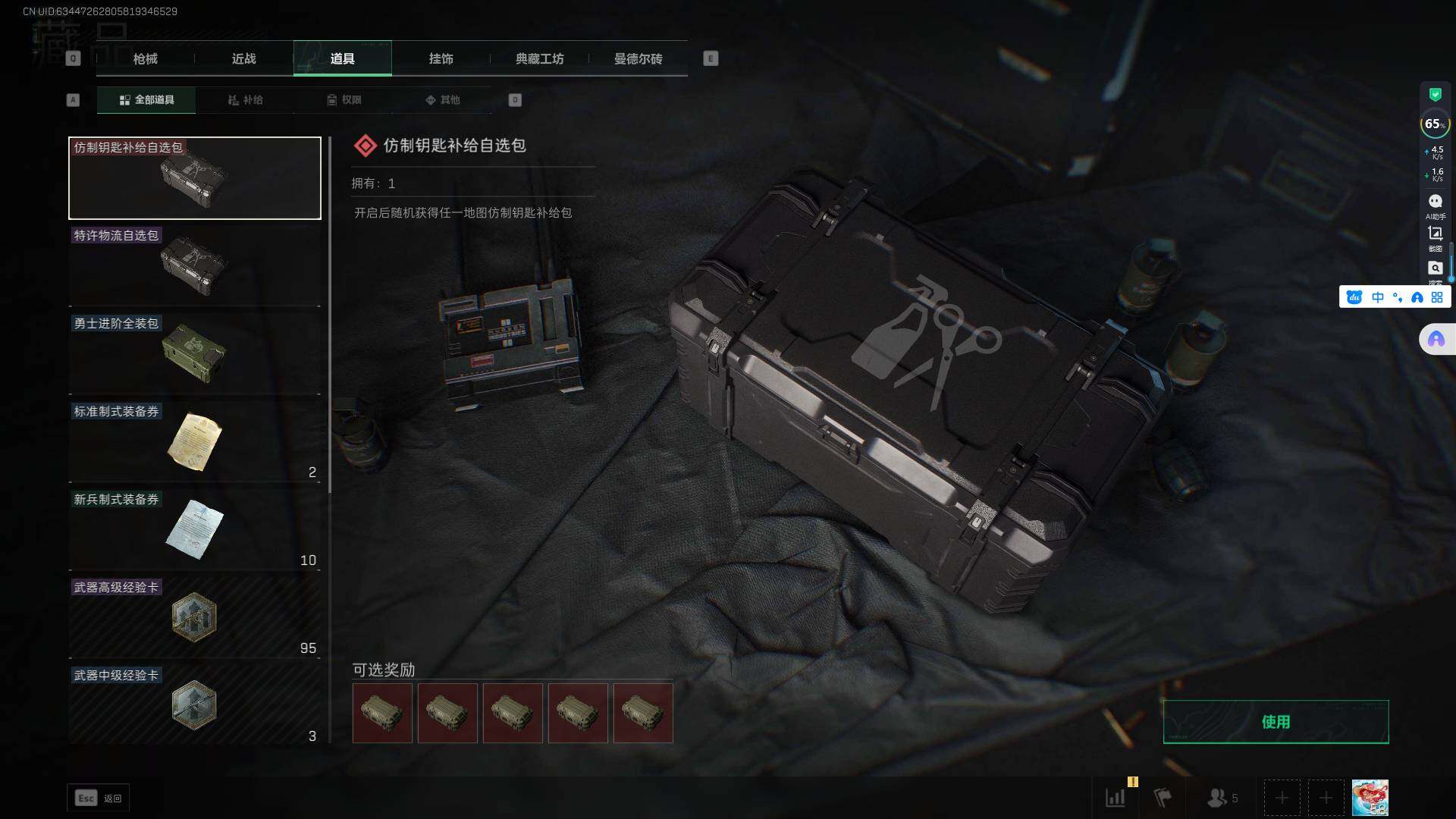SJZEY317964三角洲行动账号详情图9 SJZEY317964三角洲行动账号详情图9