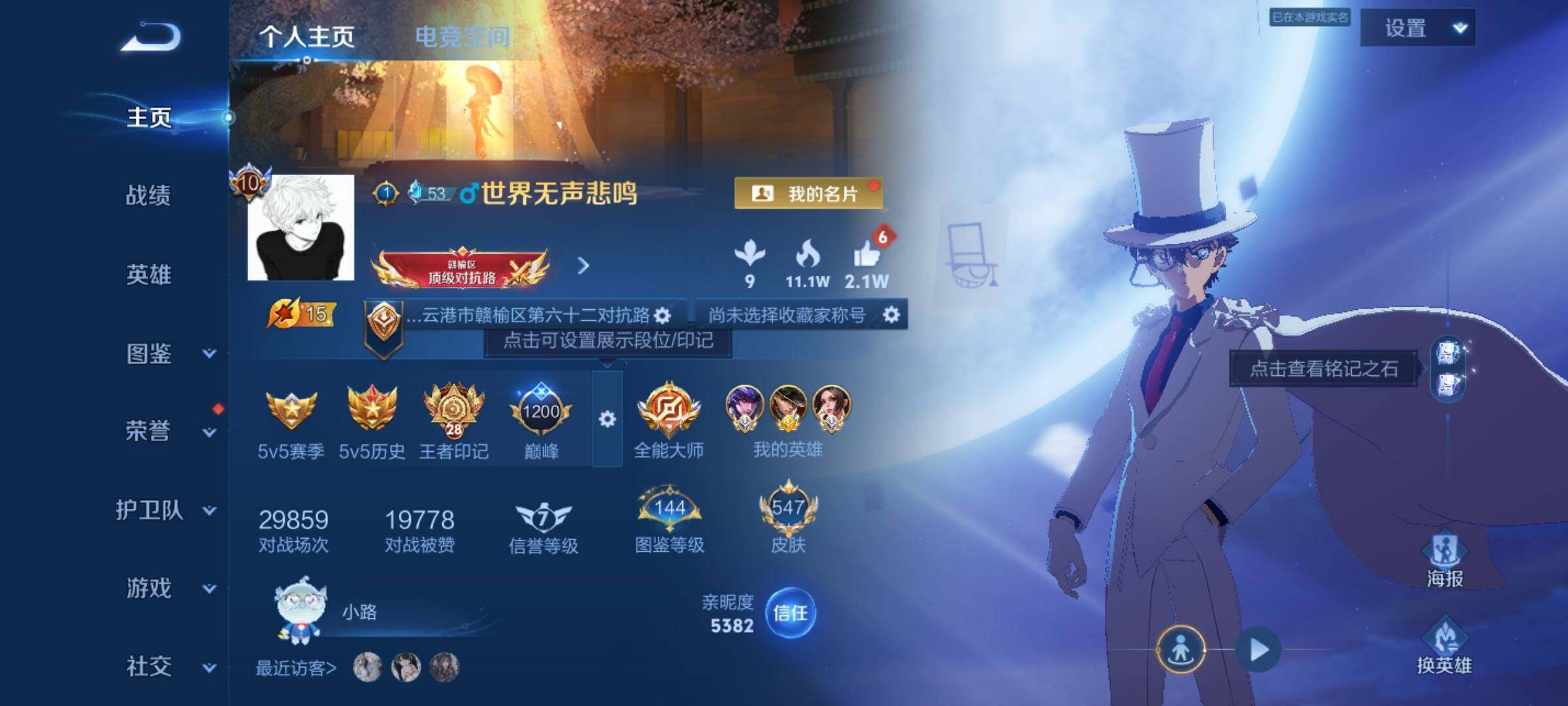 WZXS3235075王者荣耀账号详情图3
