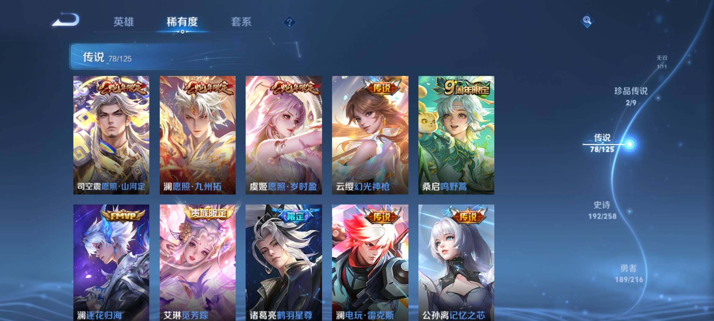 WZXS3235075王者荣耀账号详情图9