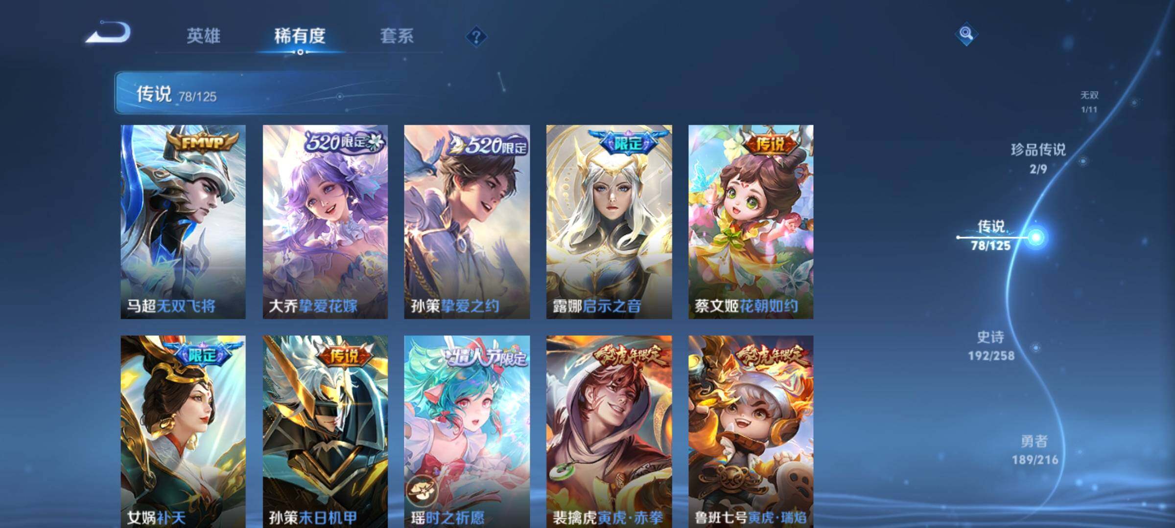 WZXS3235075王者荣耀账号详情图12