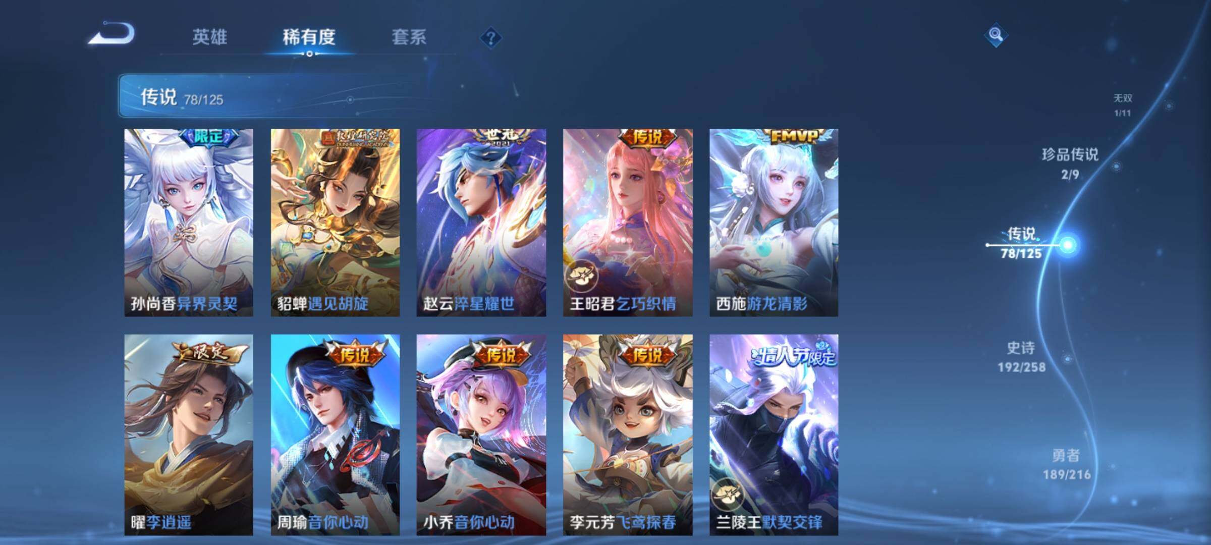 WZXS3235075王者荣耀账号详情图13