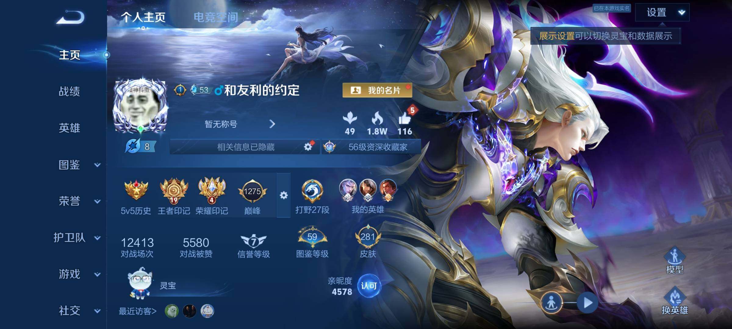 WZYXS3236362王者荣耀账号详情图2