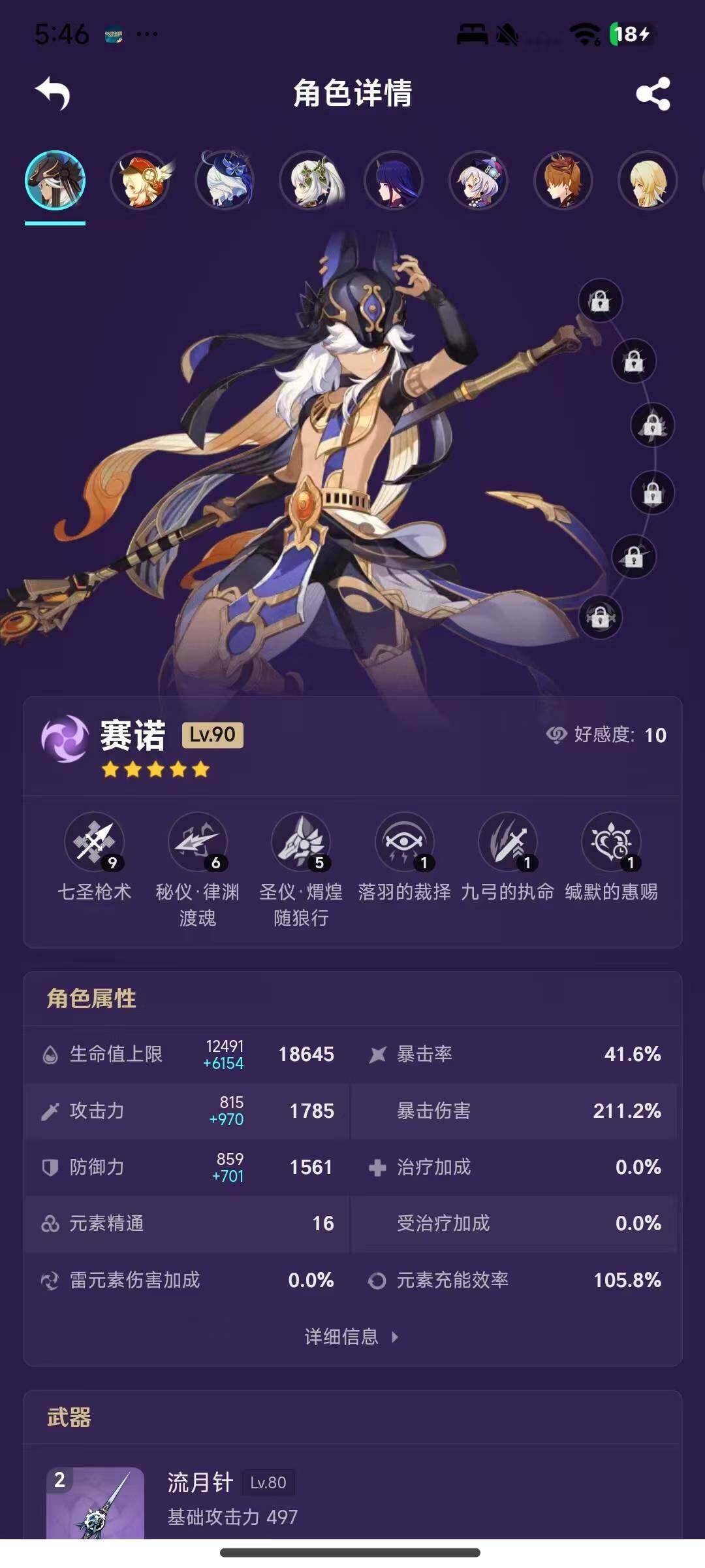YSEY38667原神账号详情图5