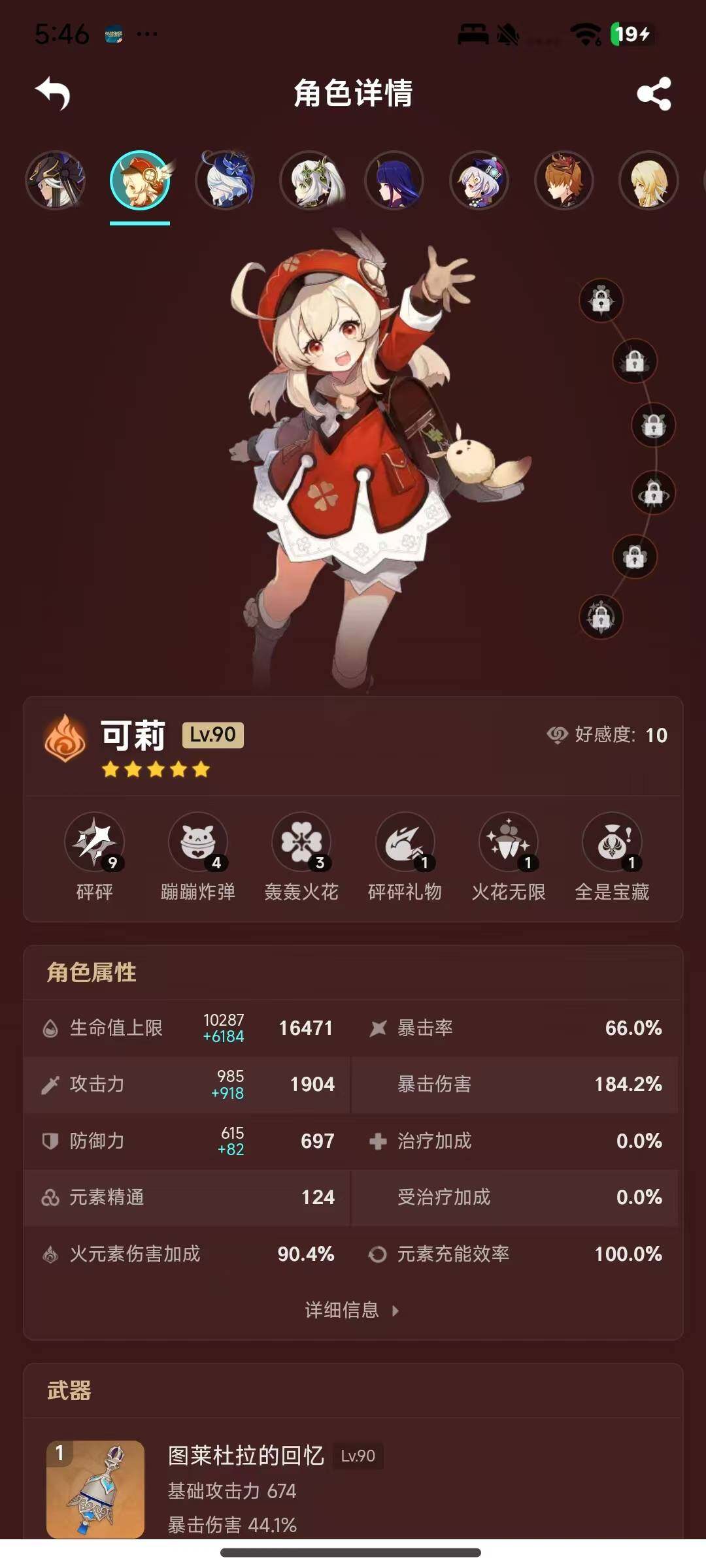 YSEY38667原神账号详情图6