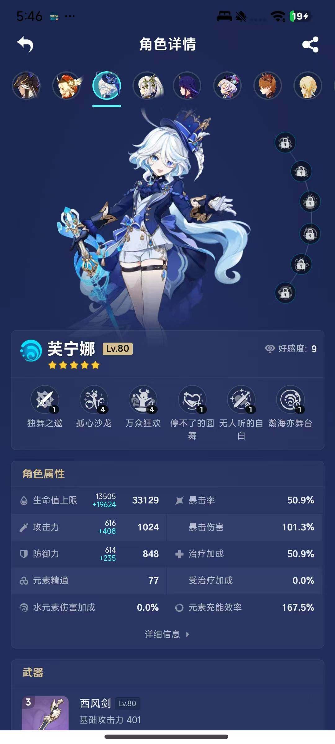 YSEY38667原神账号详情图7