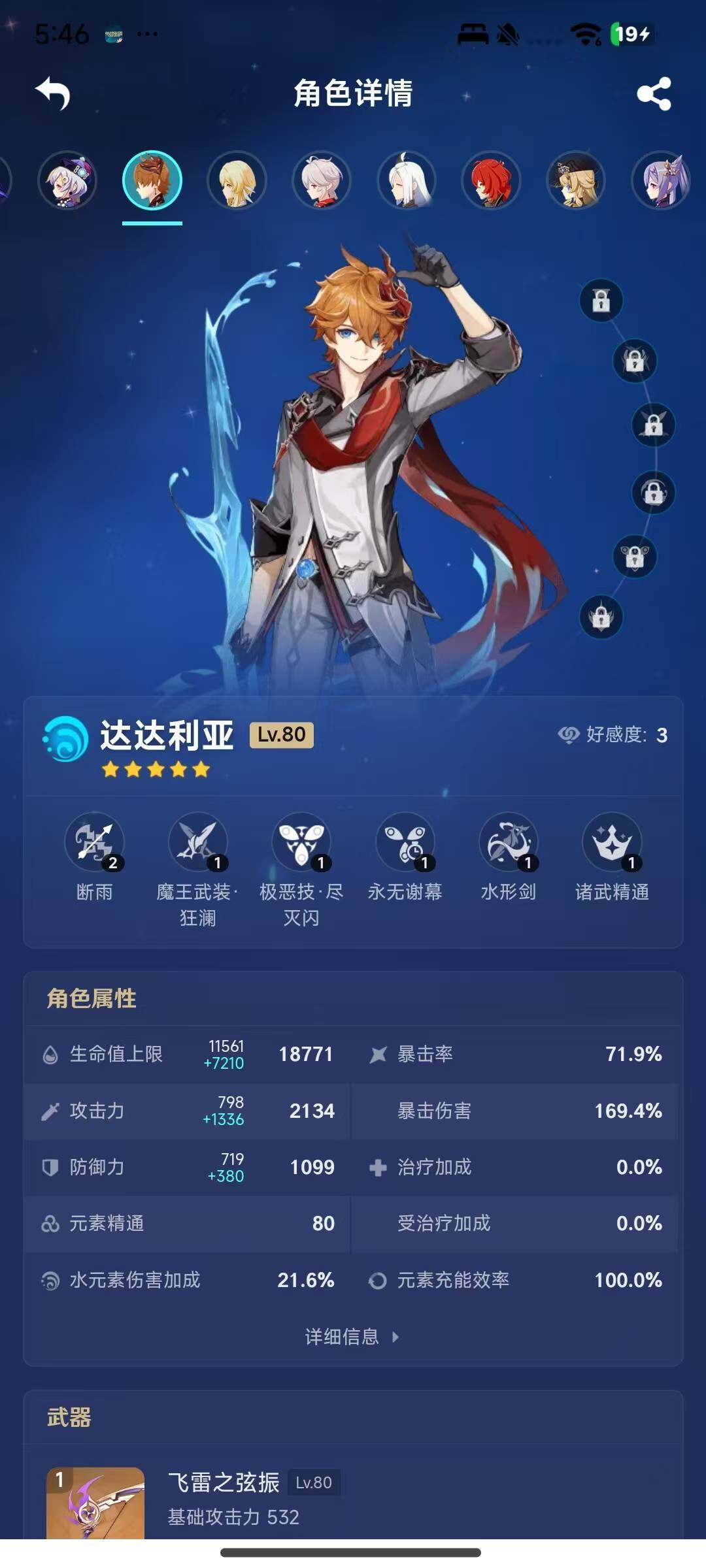 YSEY38667原神账号详情图11