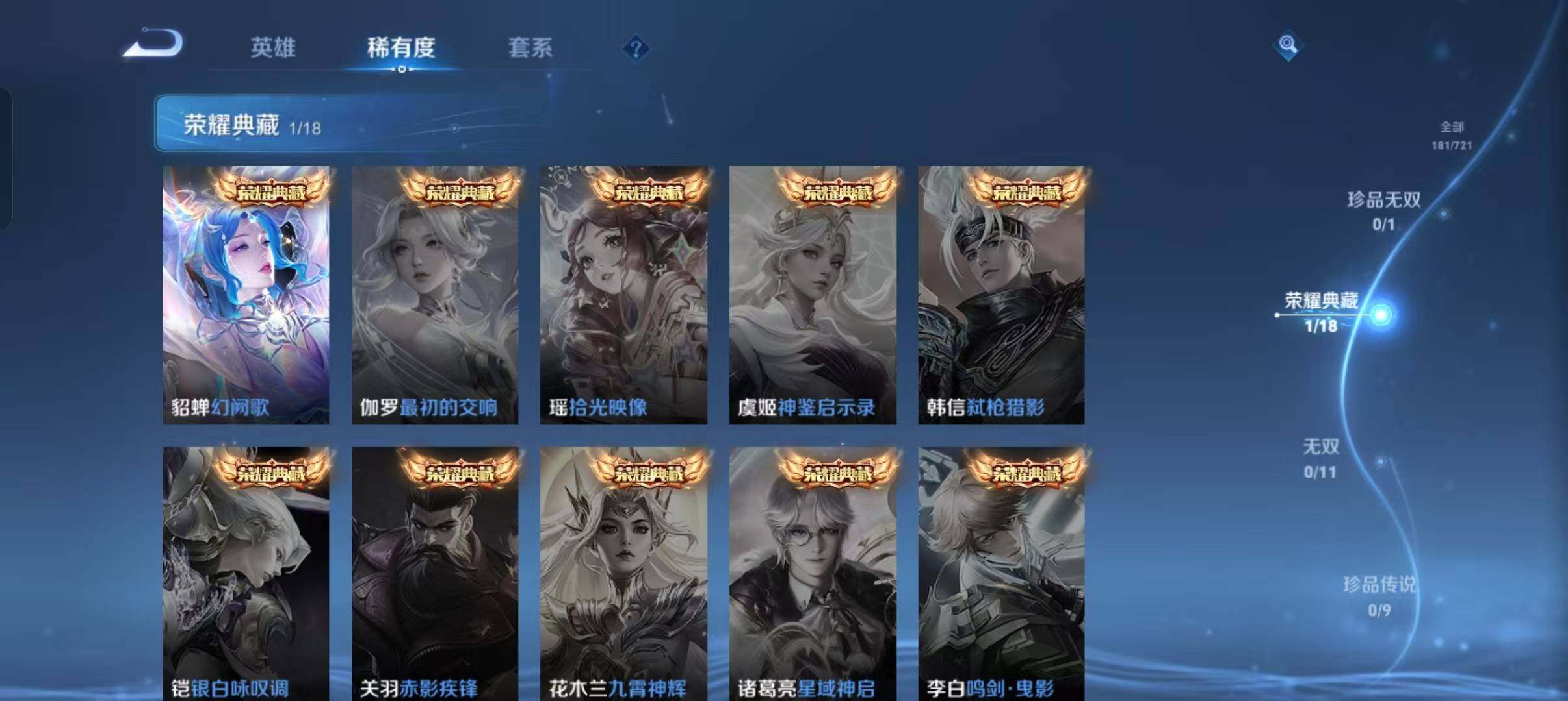 WZLFY3234796王者荣耀账号详情图8 WZLFY3234796王者荣耀账号详情图8