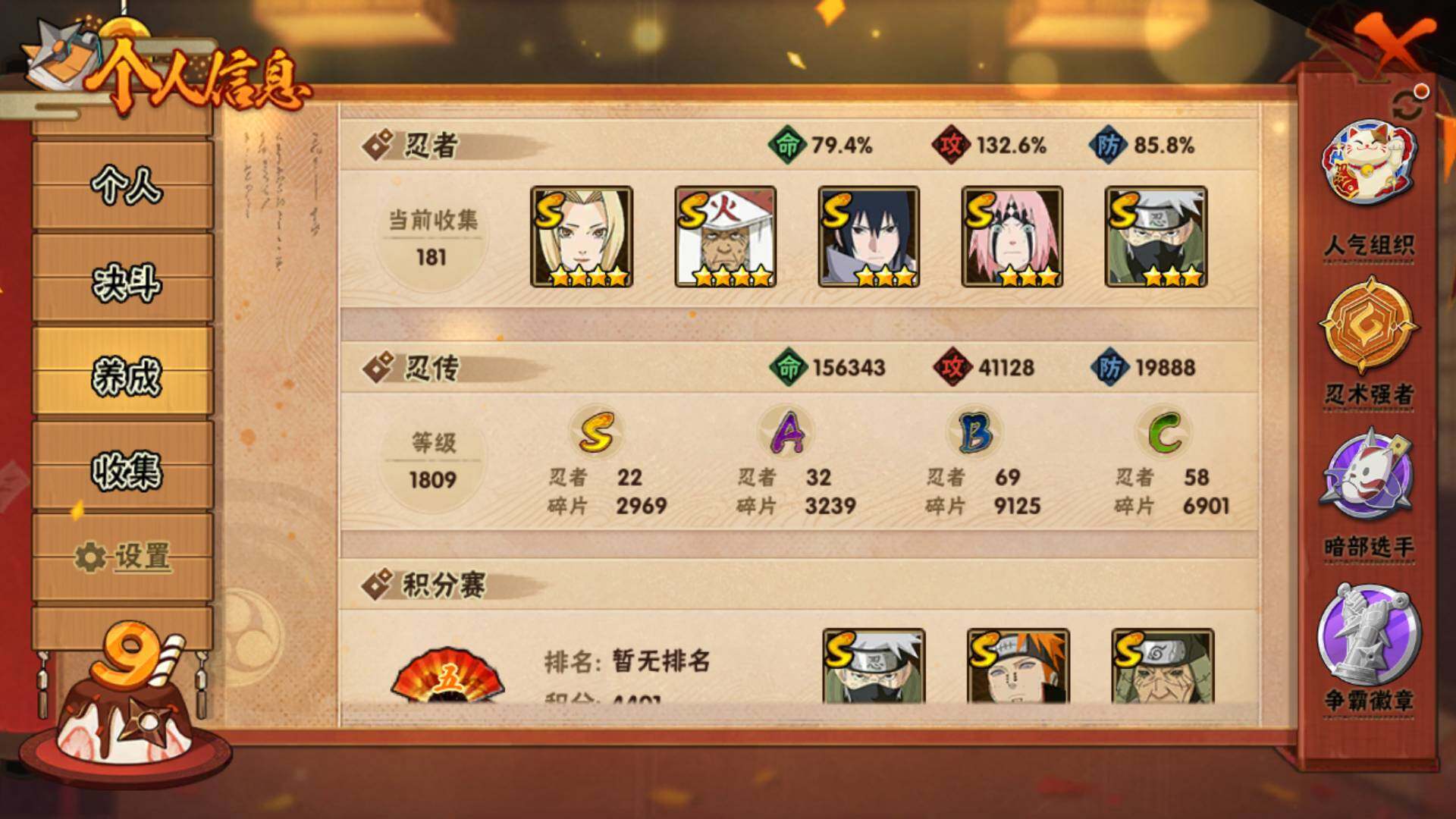 HYLFY319379火影忍者账号详情图2