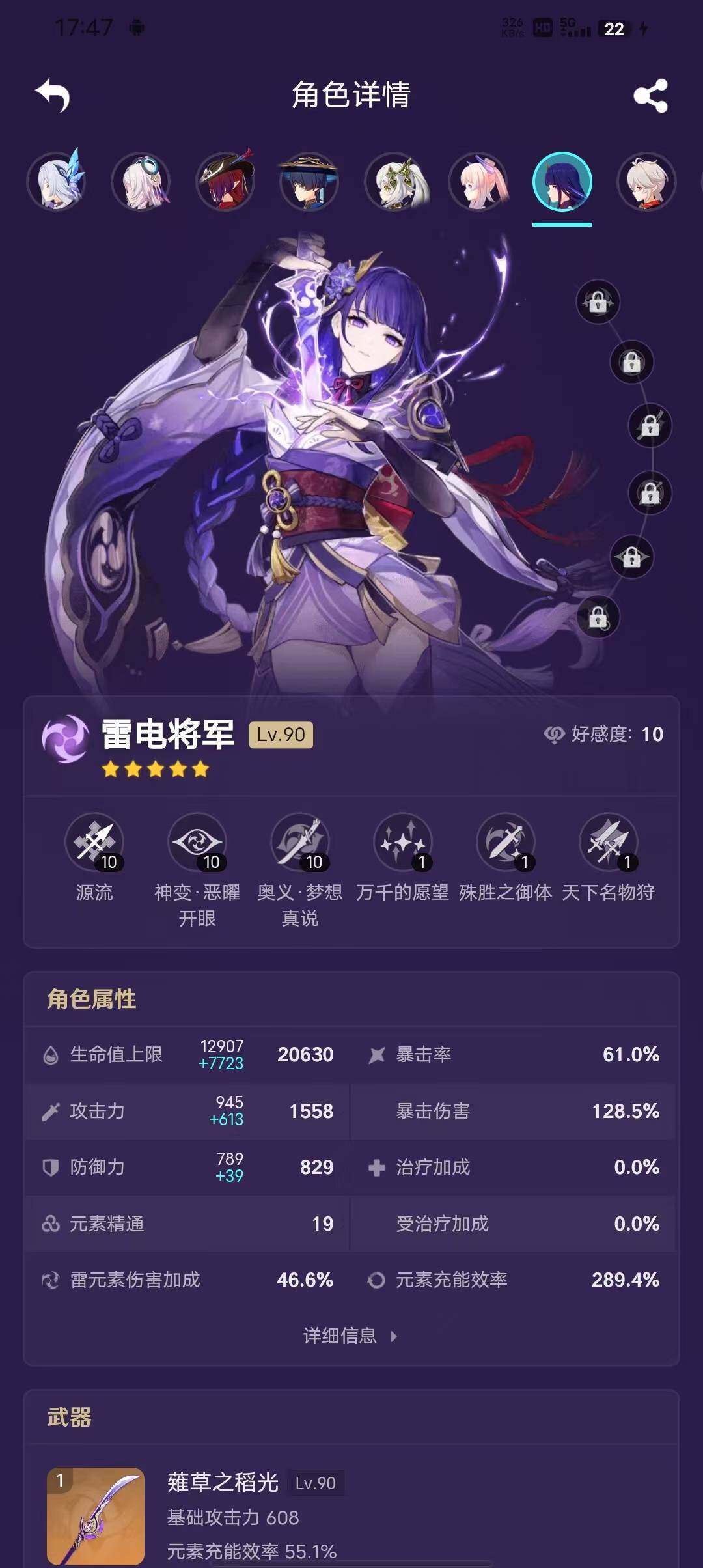 YSEY38567原神账号详情图18 YSEY38567原神账号详情图18
