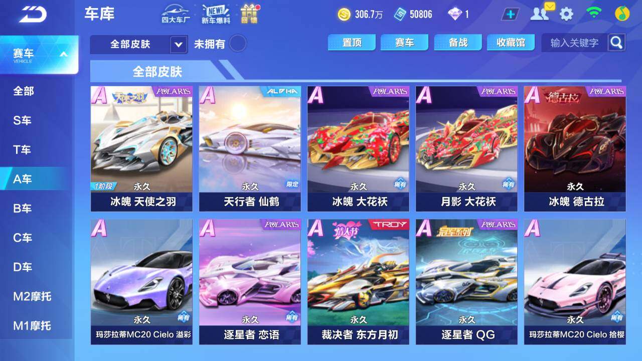 FCSEY34226QQ飞车手游账号详情图3 FCSEY34226QQ飞车手游账号详情图3