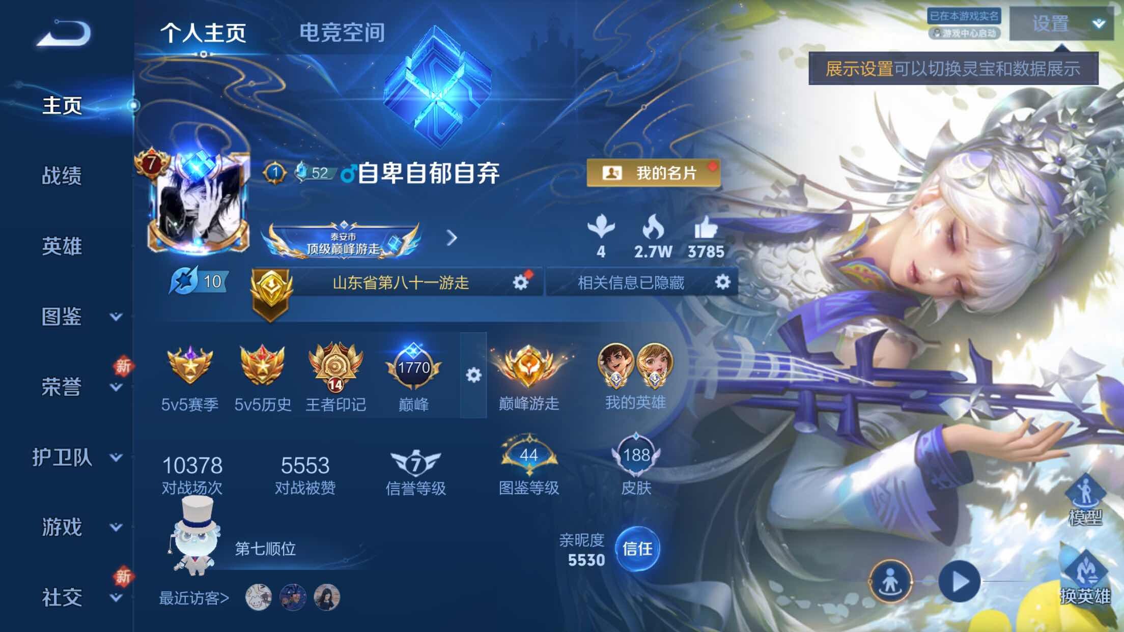 WZXS3234813王者荣耀账号详情图7