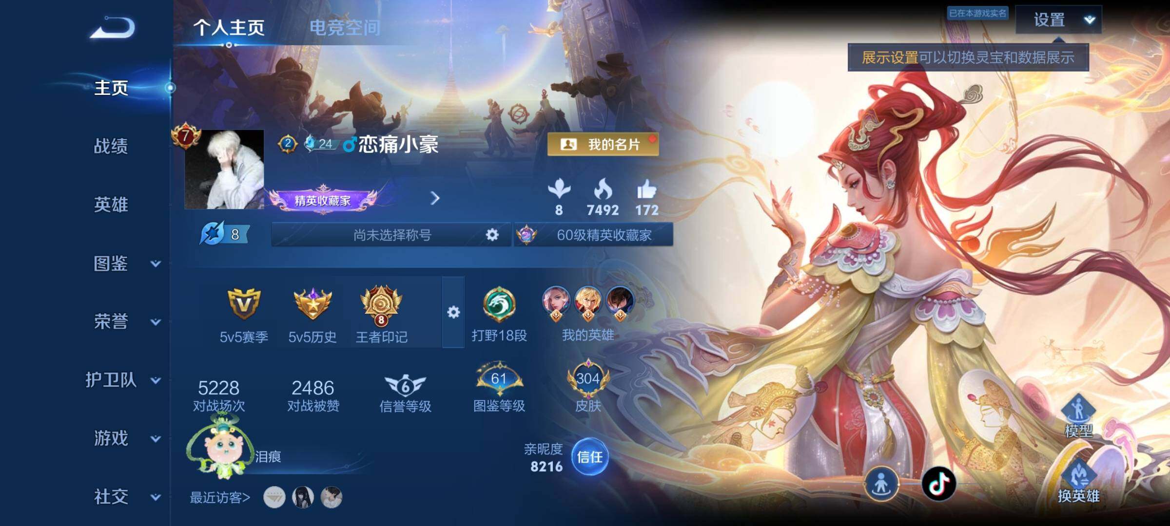 WZYXS3240766王者荣耀账号详情图2