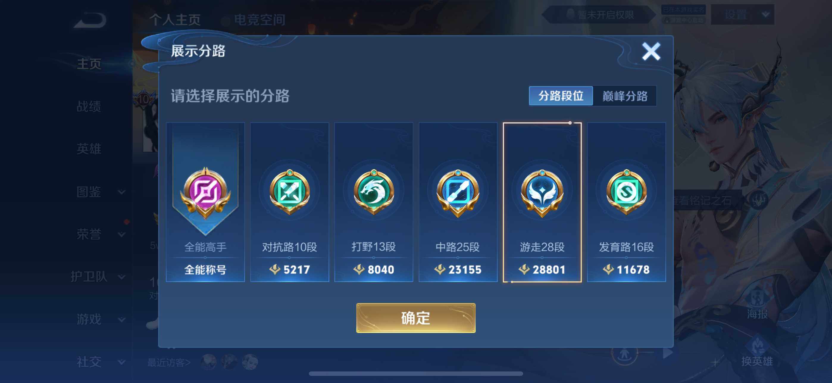 WZLFY3234806王者荣耀账号详情图9 WZLFY3234806王者荣耀账号详情图9