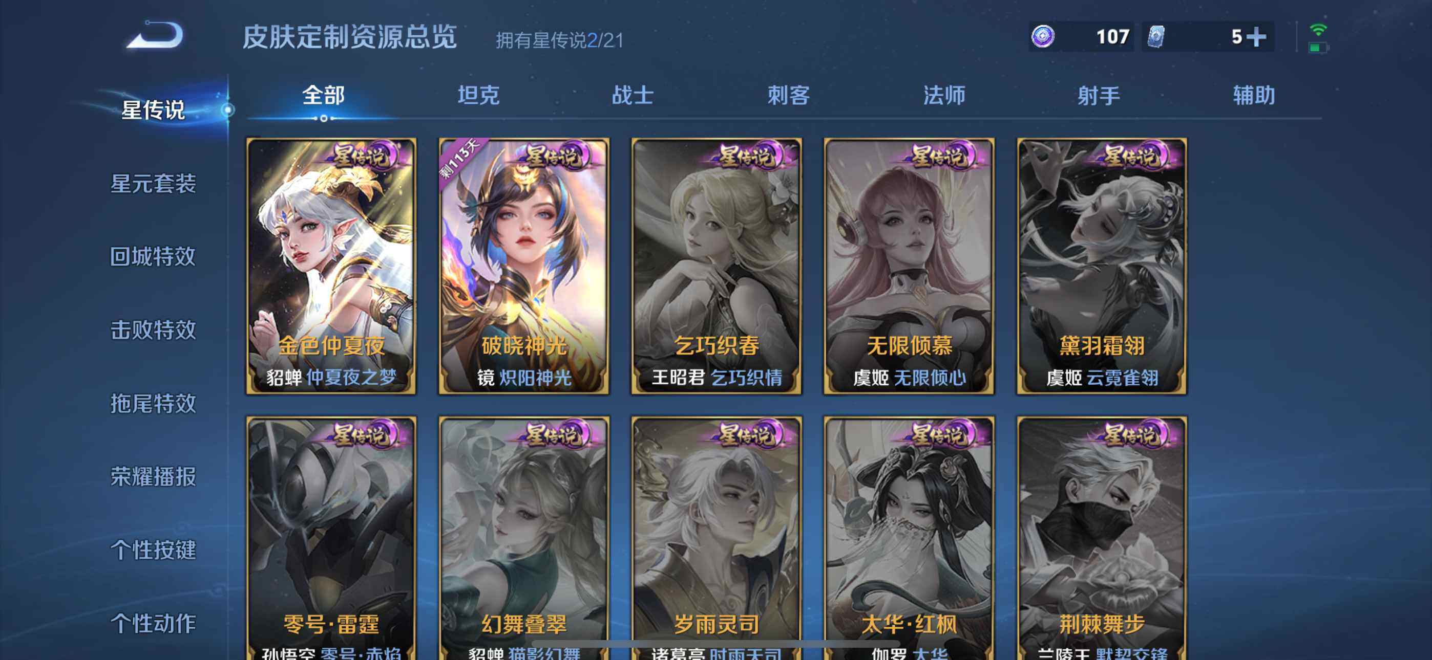 WZLFY3234806王者荣耀账号详情图11 WZLFY3234806王者荣耀账号详情图11