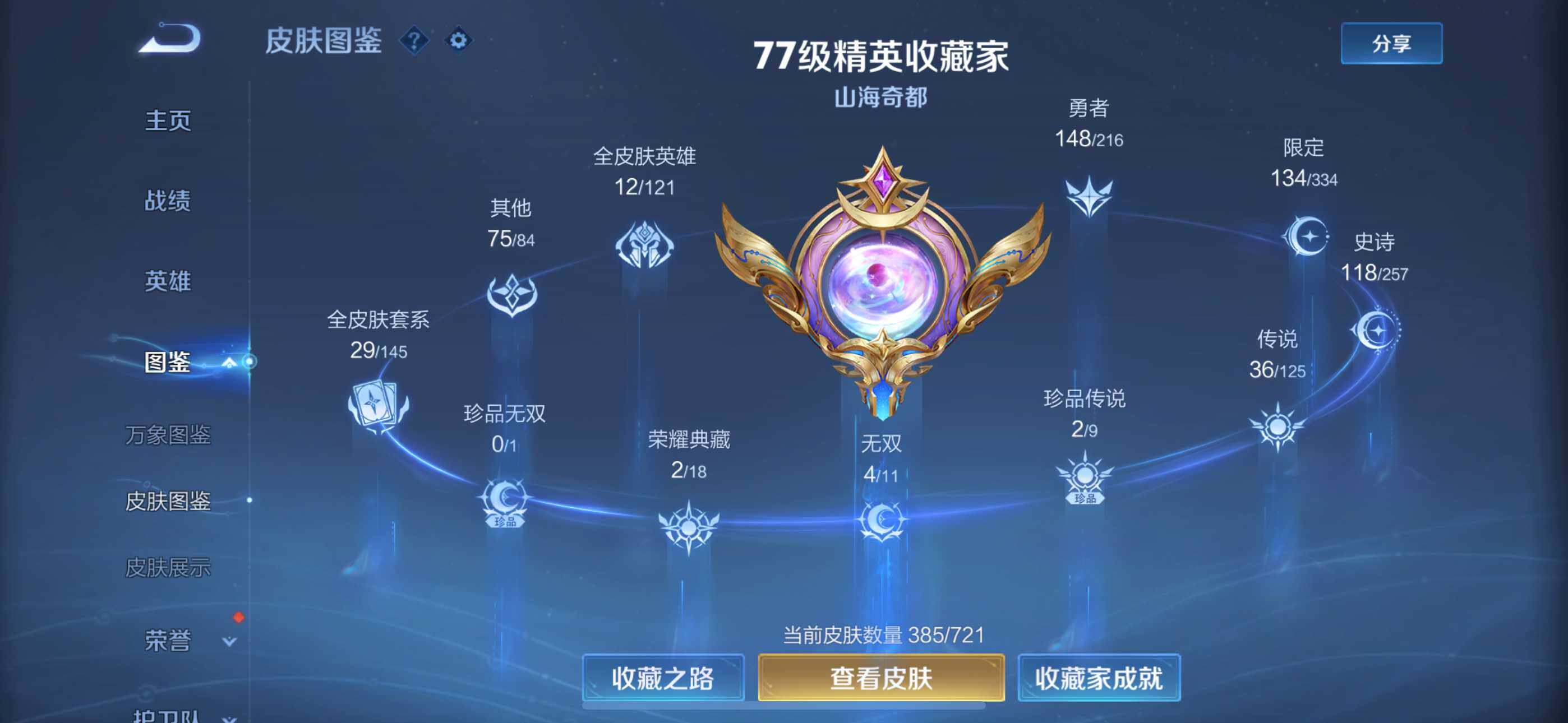 WZLFY3234806王者荣耀账号详情图13 WZLFY3234806王者荣耀账号详情图13
