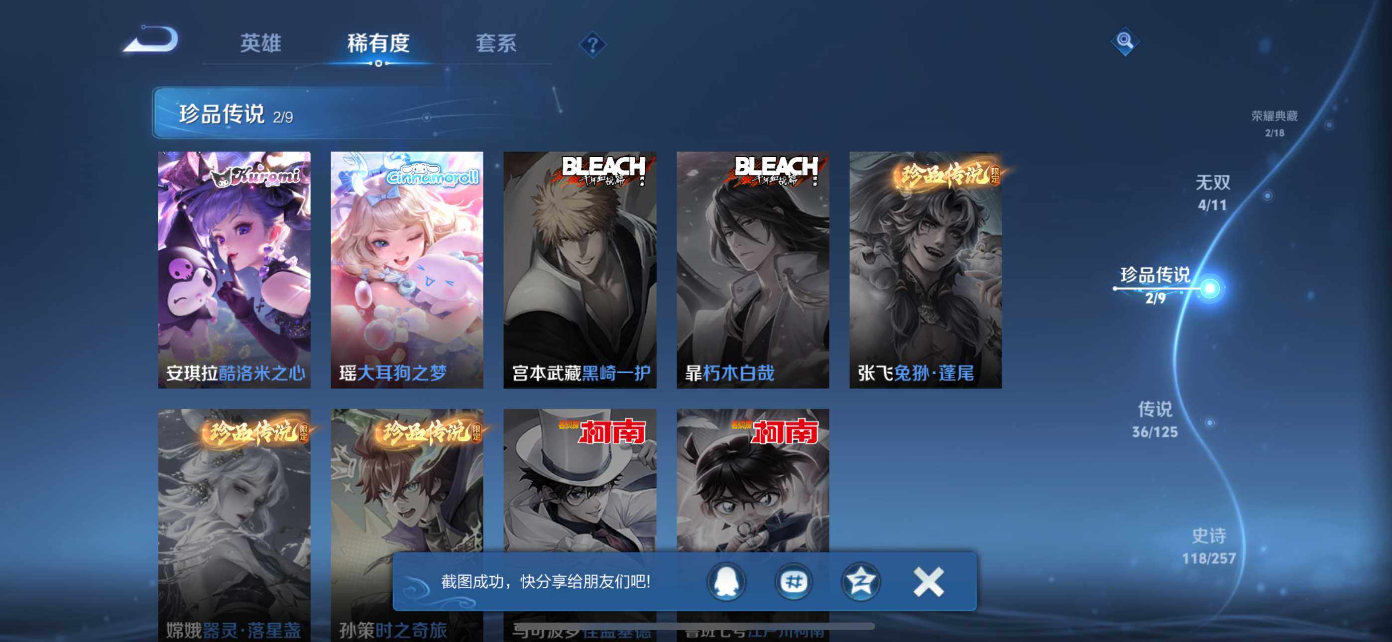WZLFY3234806王者荣耀账号详情图17 WZLFY3234806王者荣耀账号详情图17