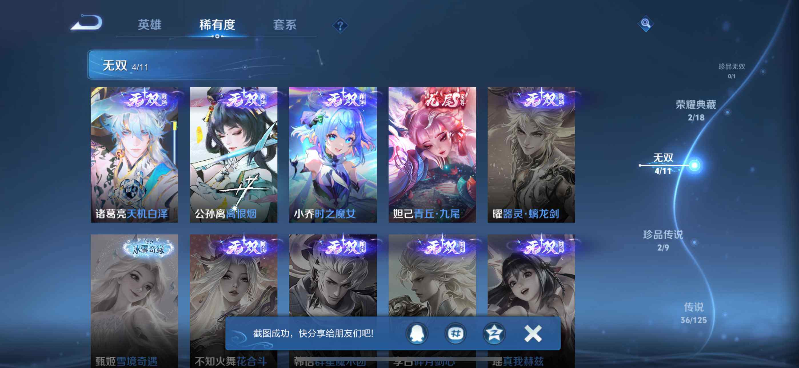 WZLFY3234806王者荣耀账号详情图18 WZLFY3234806王者荣耀账号详情图18