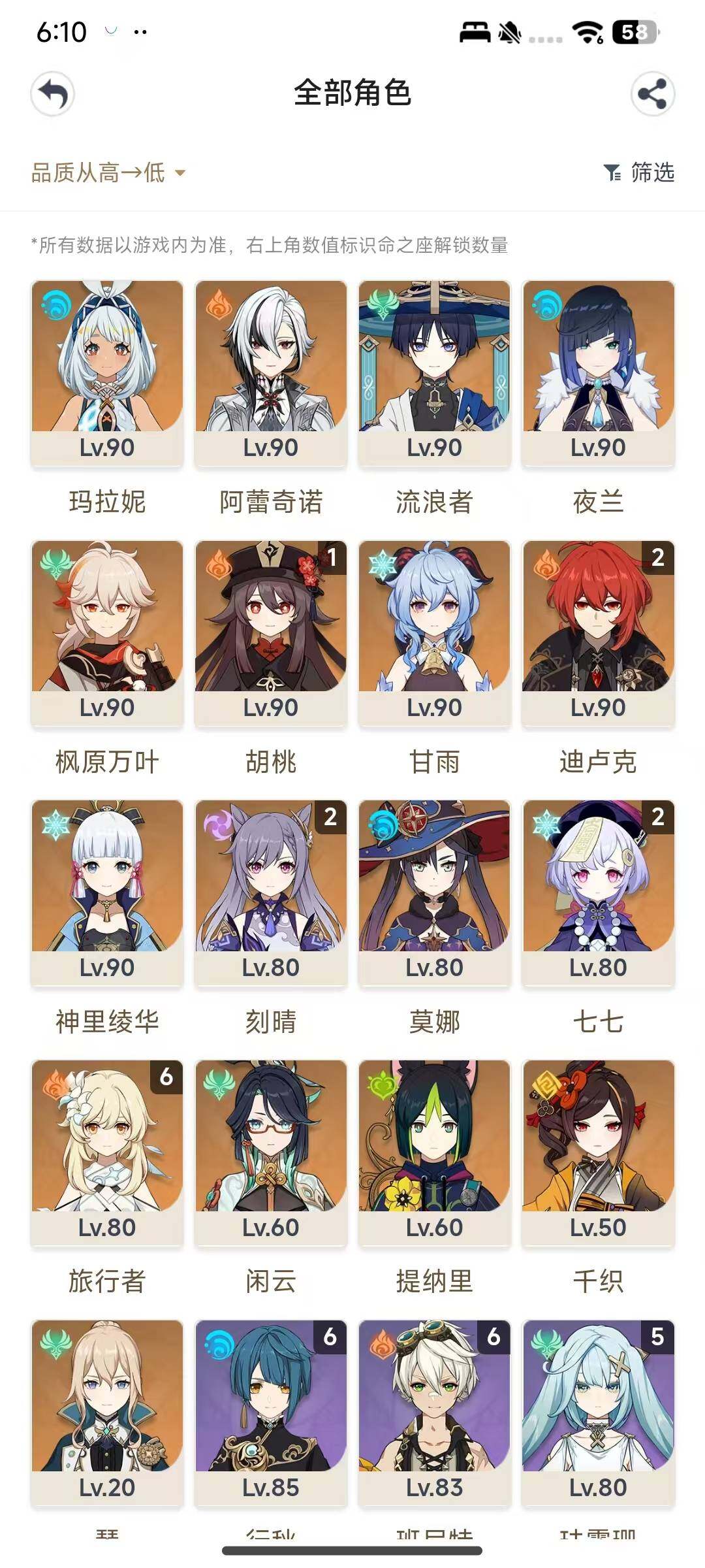 YSEY38666原神账号详情图4 YSEY38666原神账号详情图4