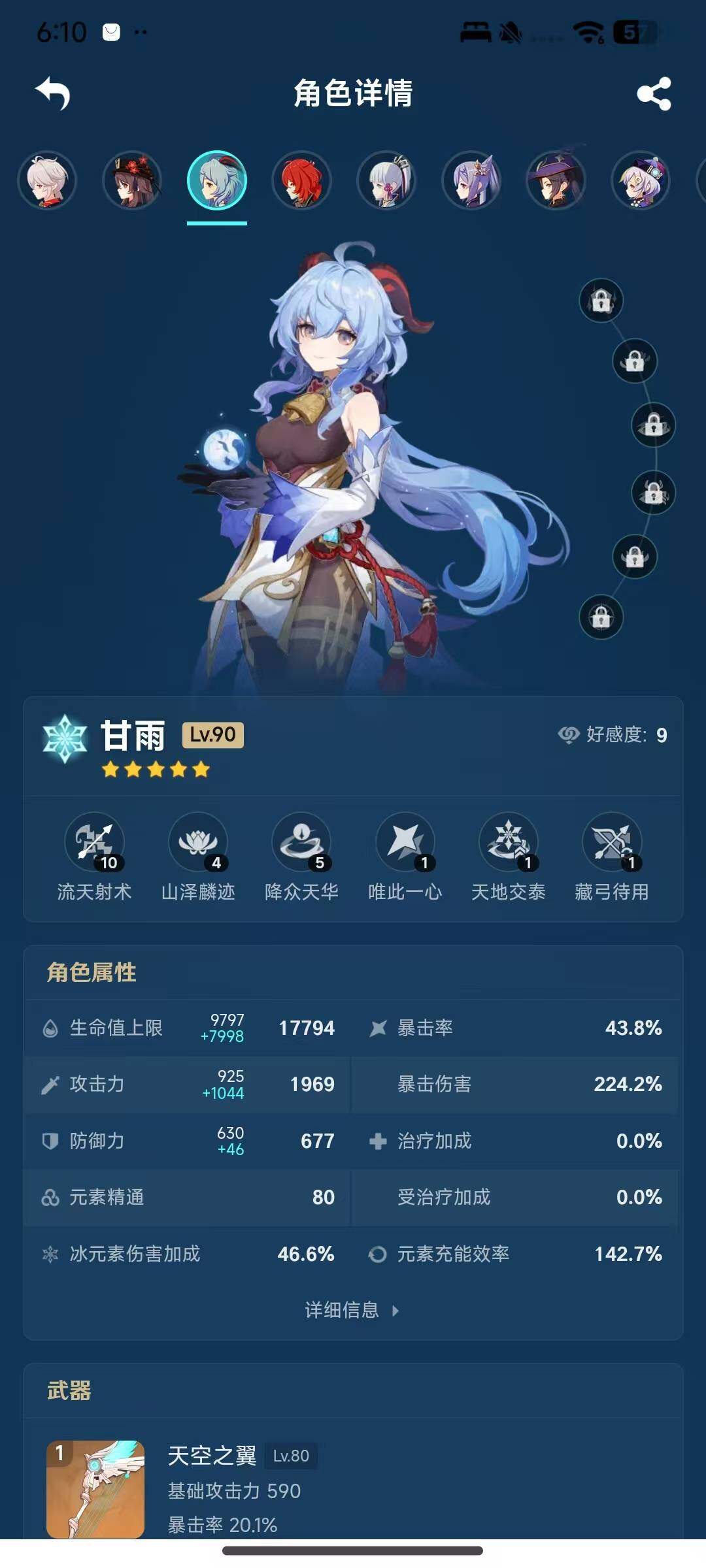 YSEY38666原神账号详情图11 YSEY38666原神账号详情图11