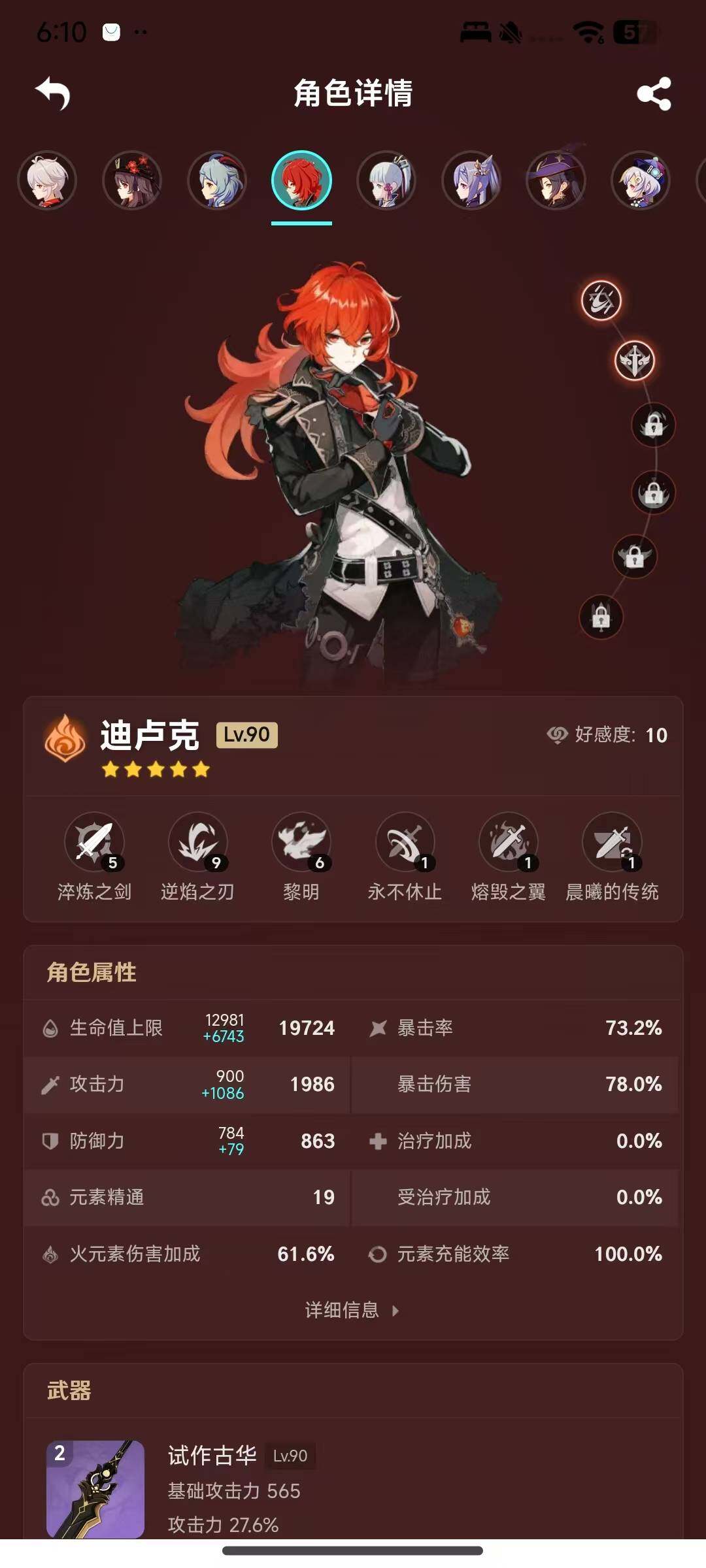 YSEY38666原神账号详情图12 YSEY38666原神账号详情图12