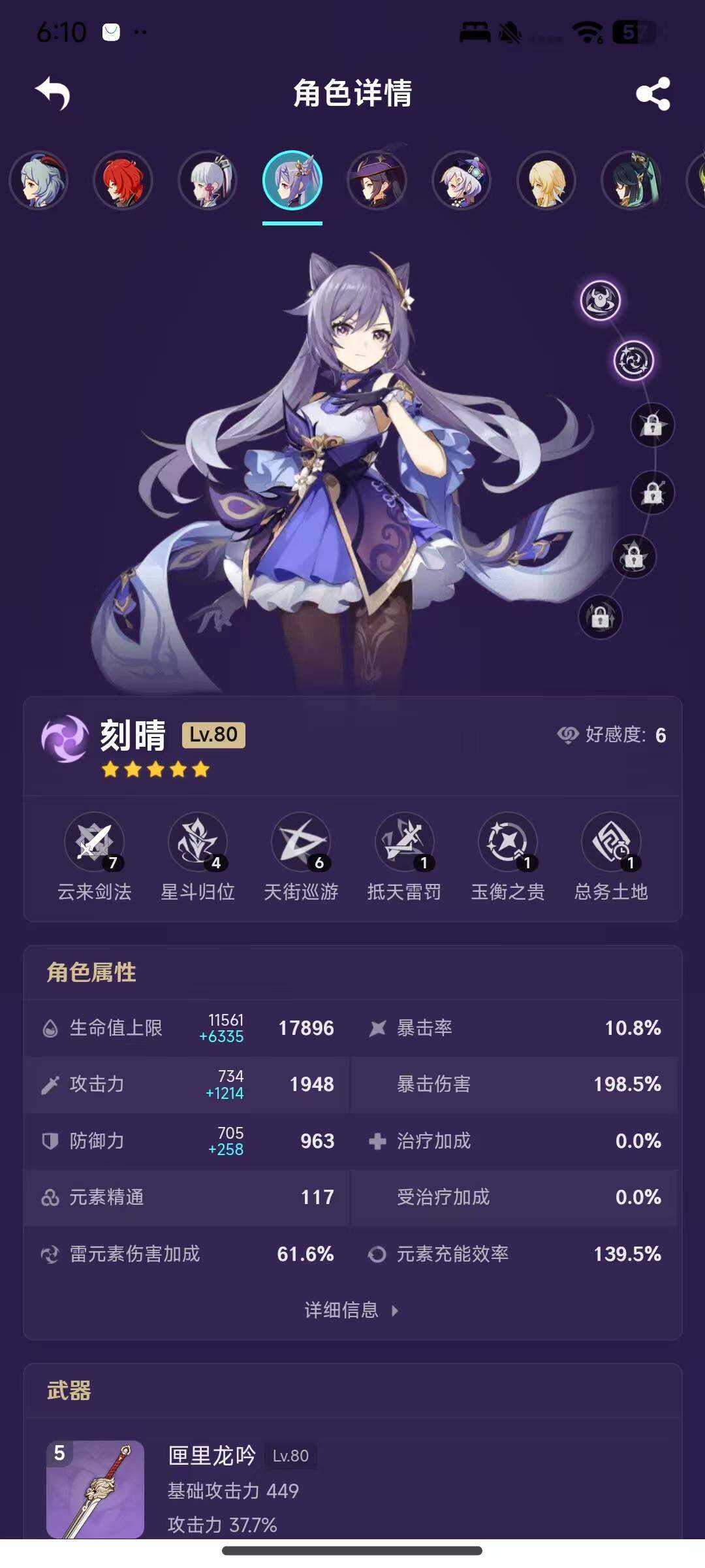 YSEY38666原神账号详情图14 YSEY38666原神账号详情图14