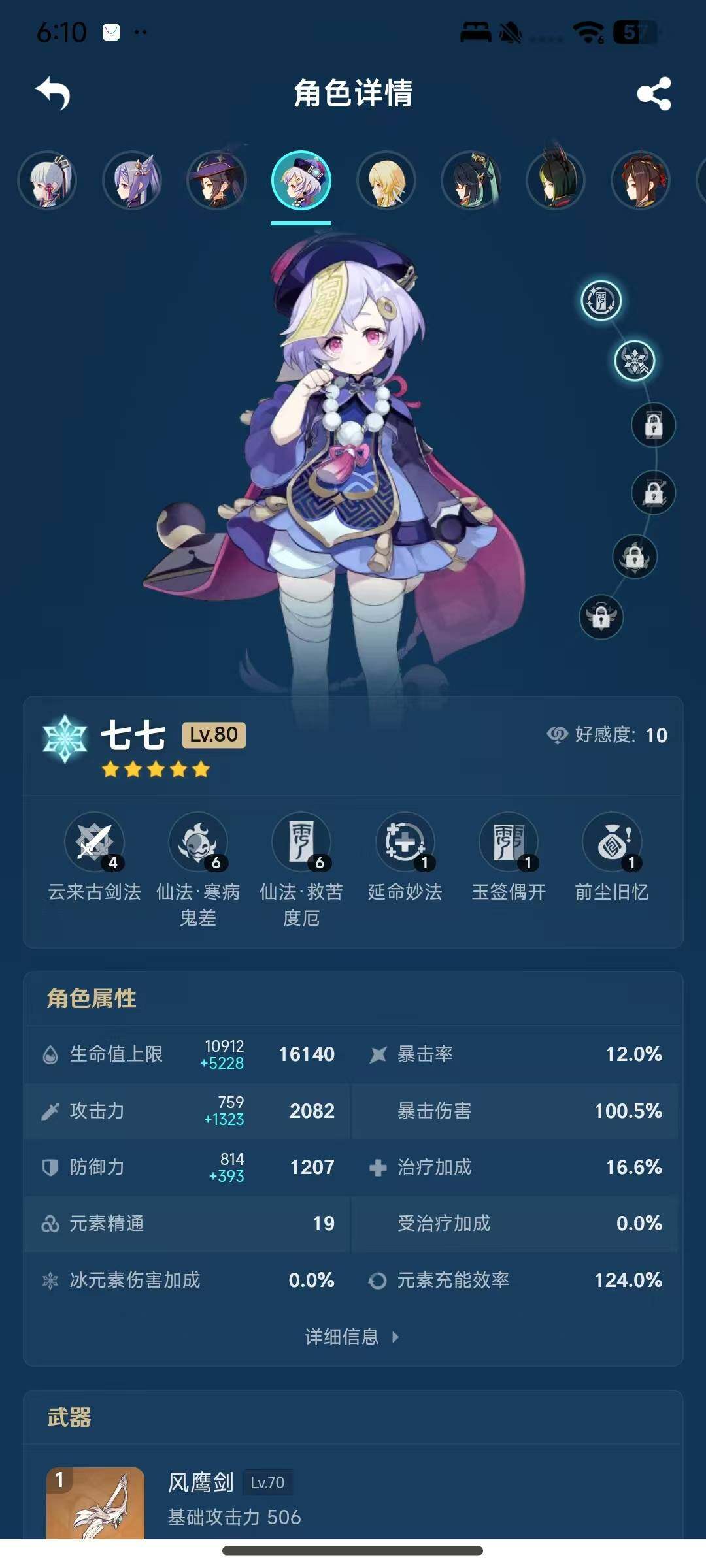 YSEY38666原神账号详情图16 YSEY38666原神账号详情图16