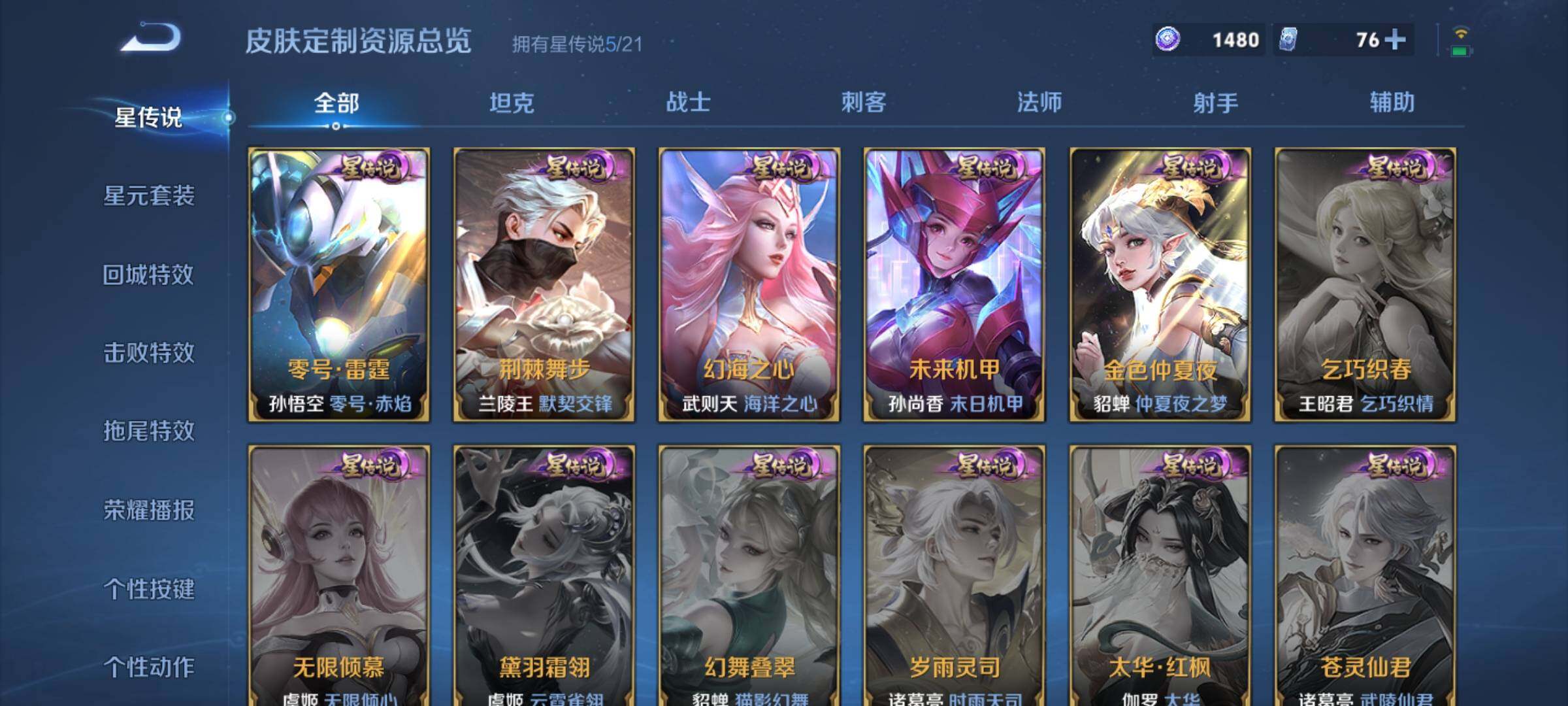 WZXS3235052王者荣耀账号详情图6