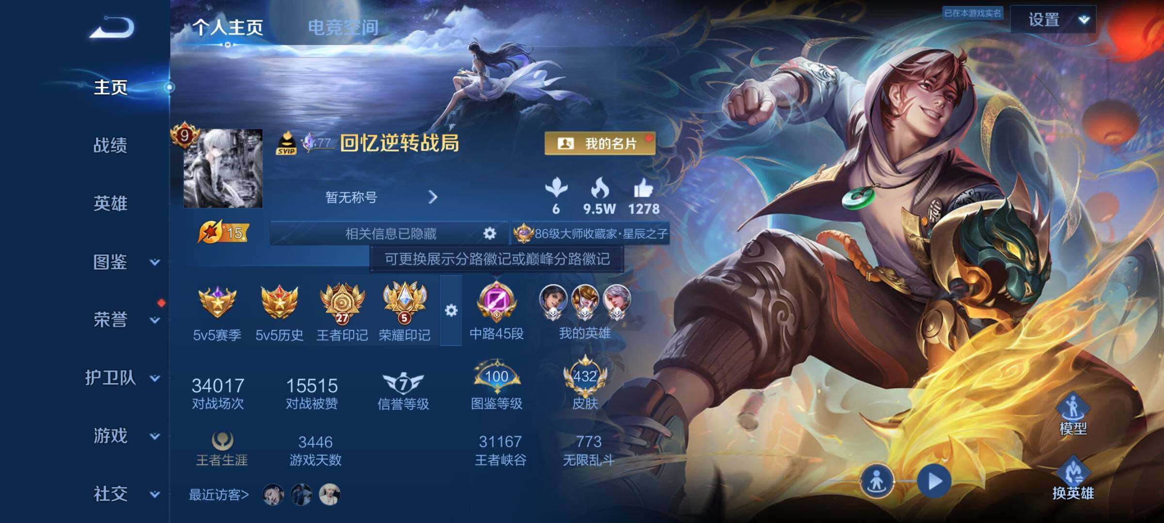 WZYXS3240774王者荣耀账号详情图2