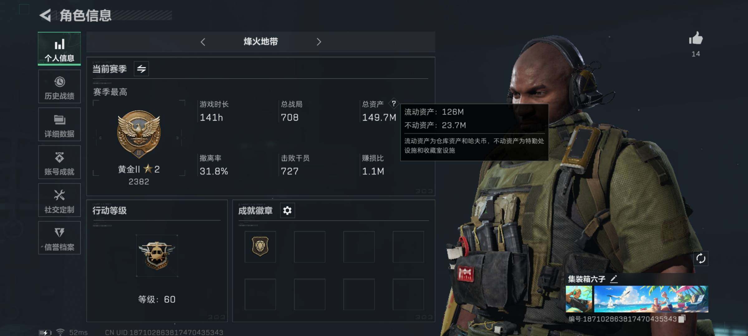三角洲行动账号QQ【Q区三端互通】【可二次】ASYs2659-特勤处：仓库8级/训练中心4级/靶场3级-总资产149.7M-哈夫币126W-烽火等级：60级【勾选了部分账号，详细看图，平台认证商家店铺，保证金商家，安