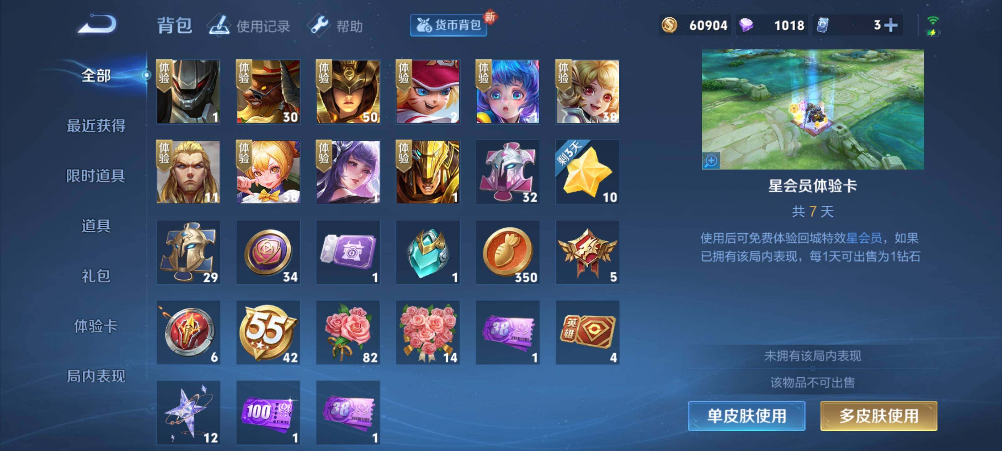 WZEY3235445王者荣耀账号详情图11 WZEY3235445王者荣耀账号详情图11