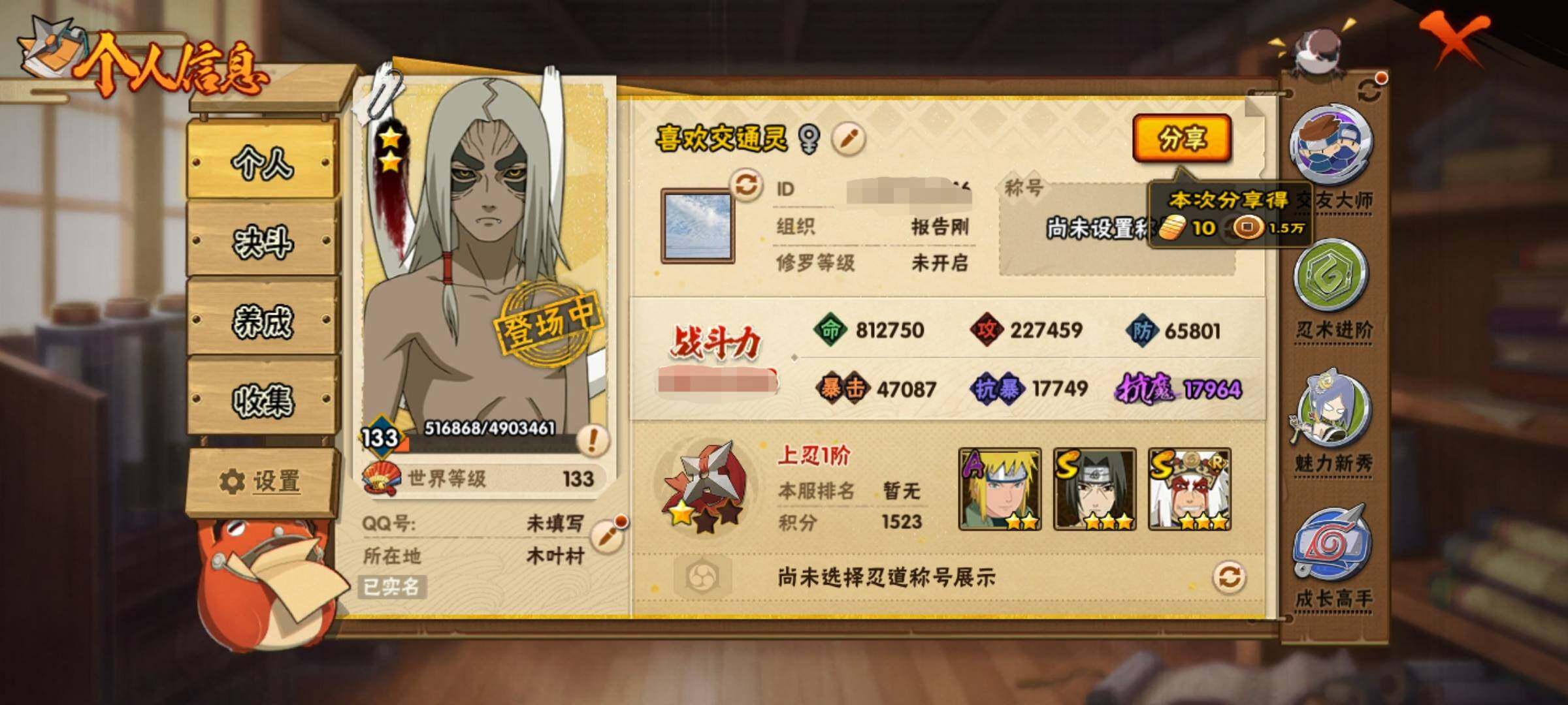 HYCMW320095火影忍者账号详情图3
