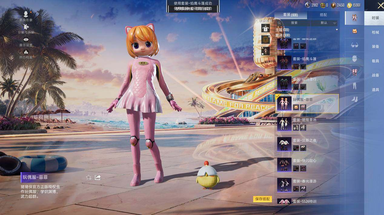 HPLE3306961和平精英账号详情图10 HPLE3306961和平精英账号详情图10