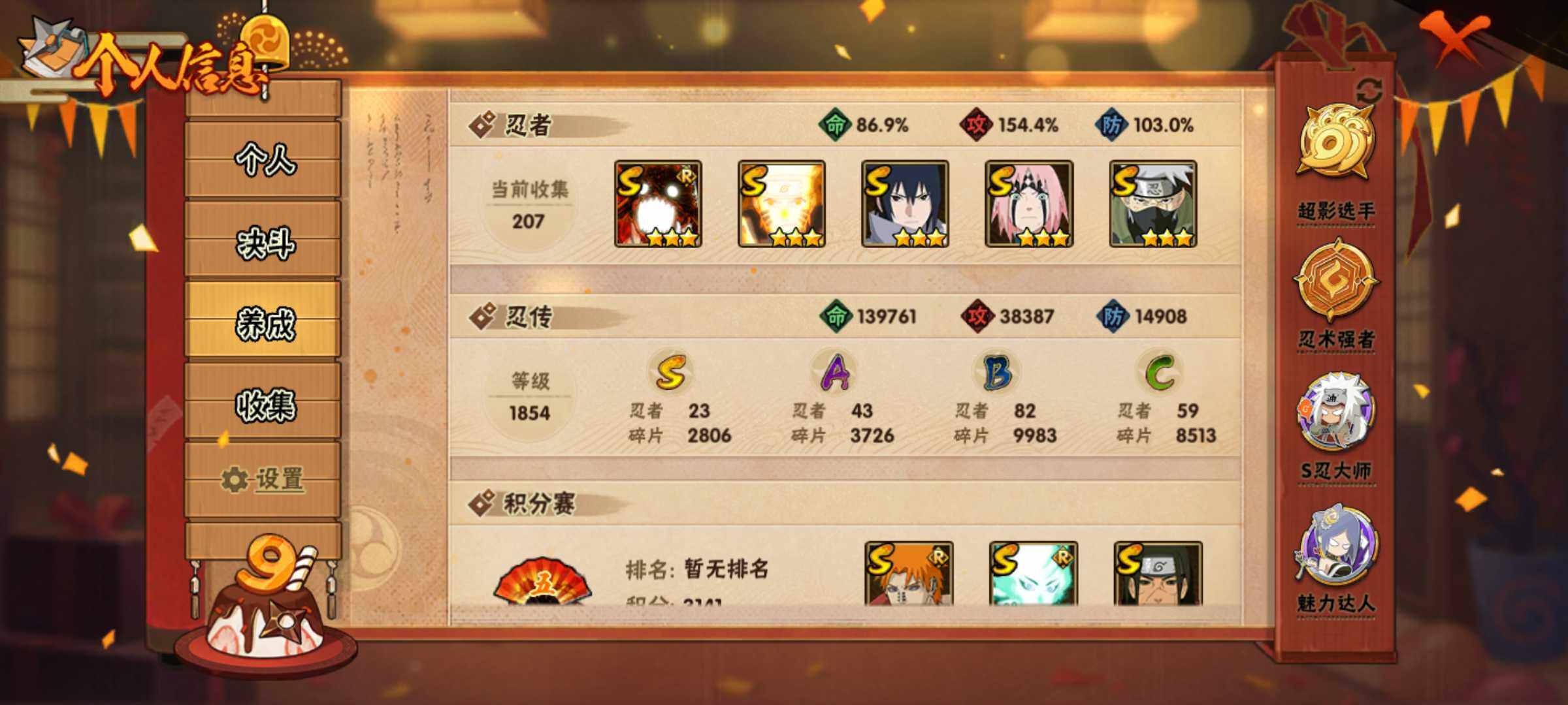 HYJM319636火影忍者账号详情图26
