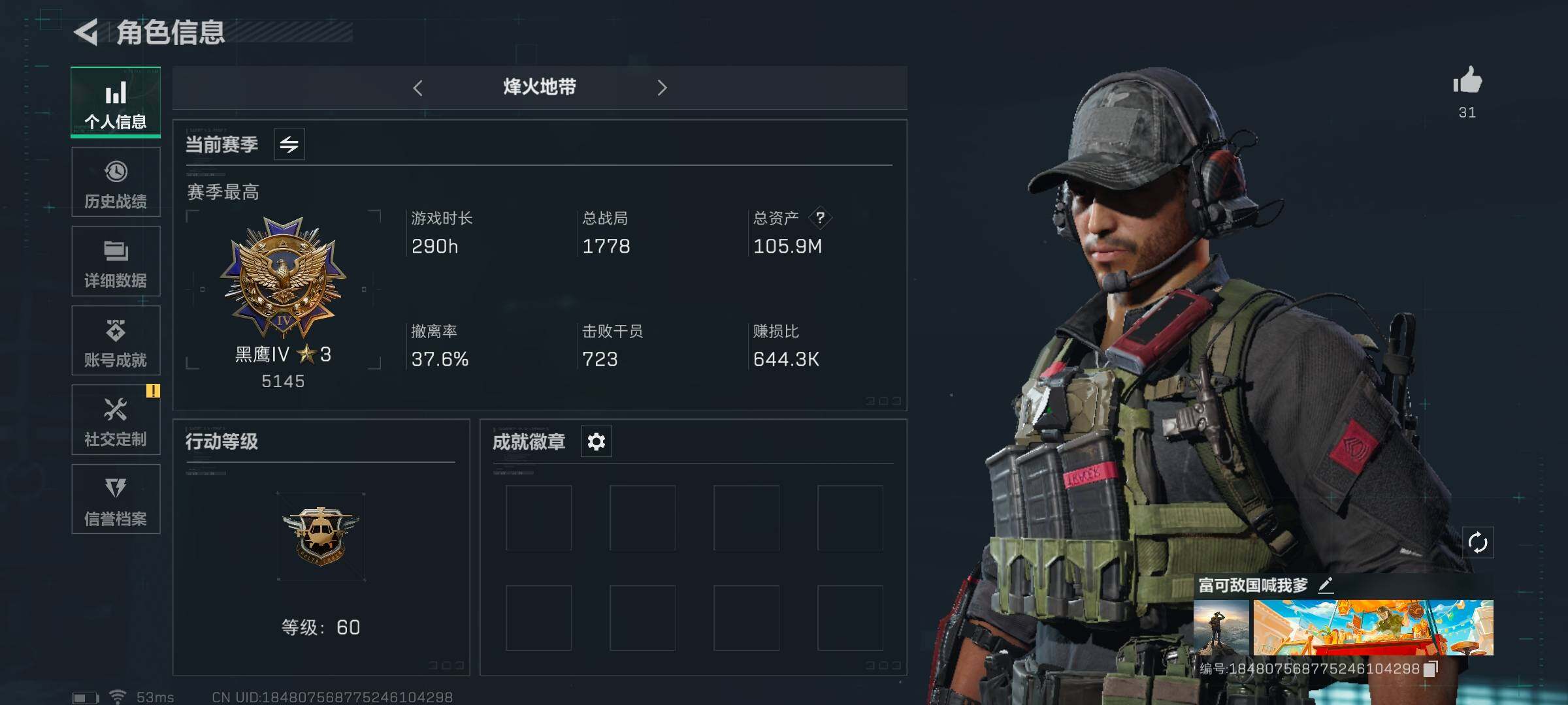 三角洲行动账号QQ【SJZG458】总资产(M)：105M/哈夫币(K)：31K/哈夫币(K)：31K/传说枪皮数：1/烽火地带等级：60_段位：黑鹰/露娜-黑·天际线/近战-黑鹰/复合弓-黑-天际线/AKM突击步枪