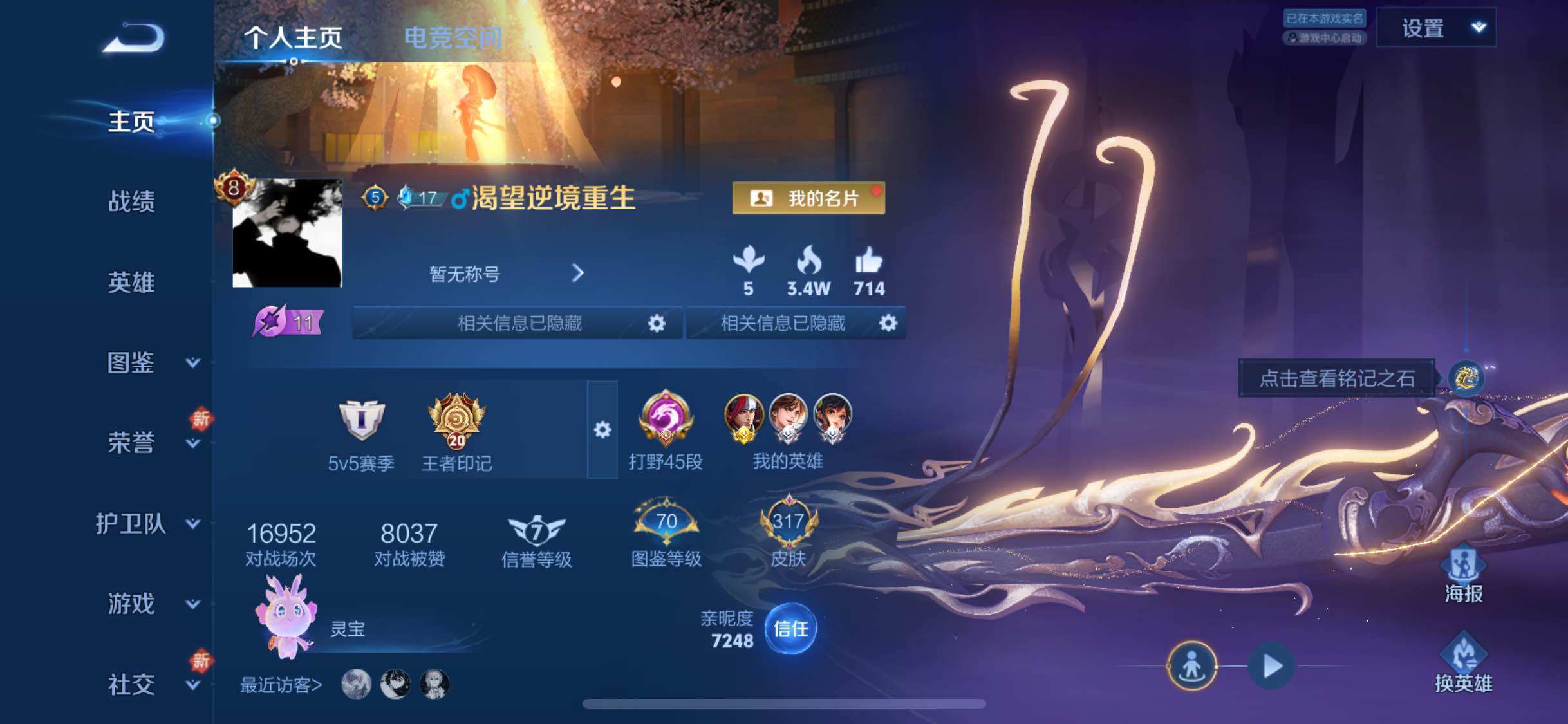 WZYXS3239731王者荣耀账号详情图2 WZYXS3239731王者荣耀账号详情图2