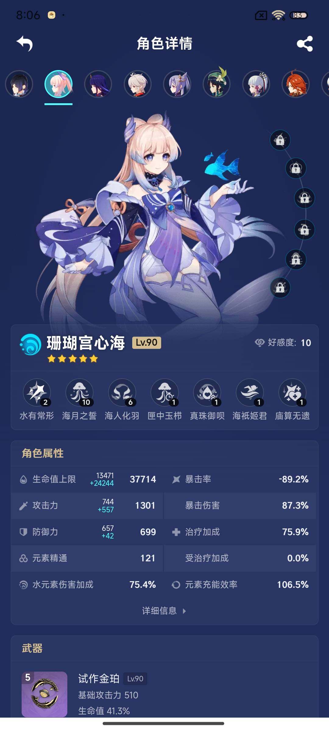 YSEY38665原神账号详情图9