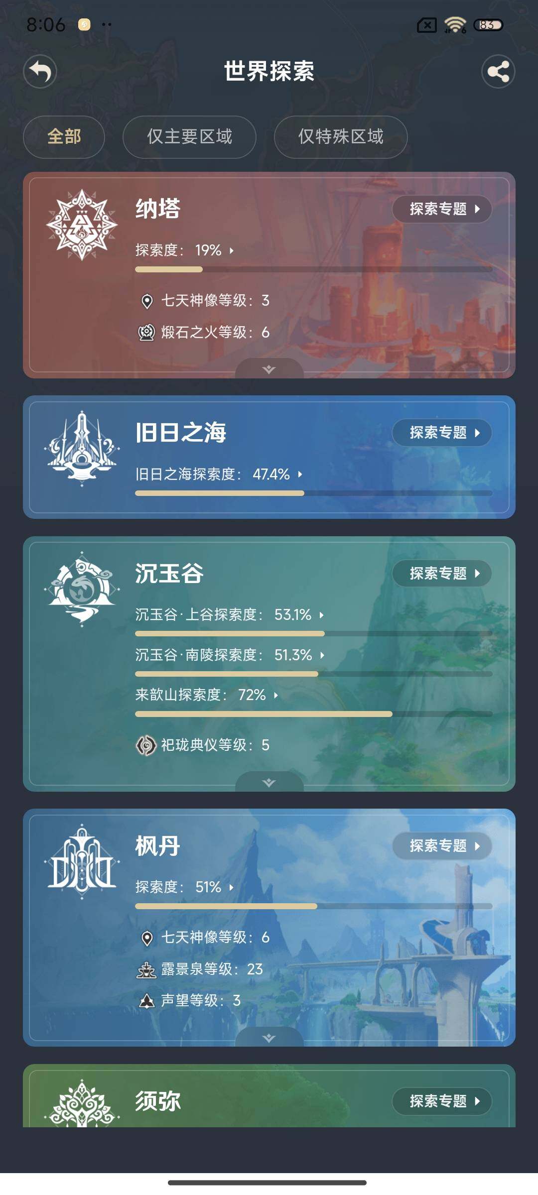 YSEY38665原神账号详情图20