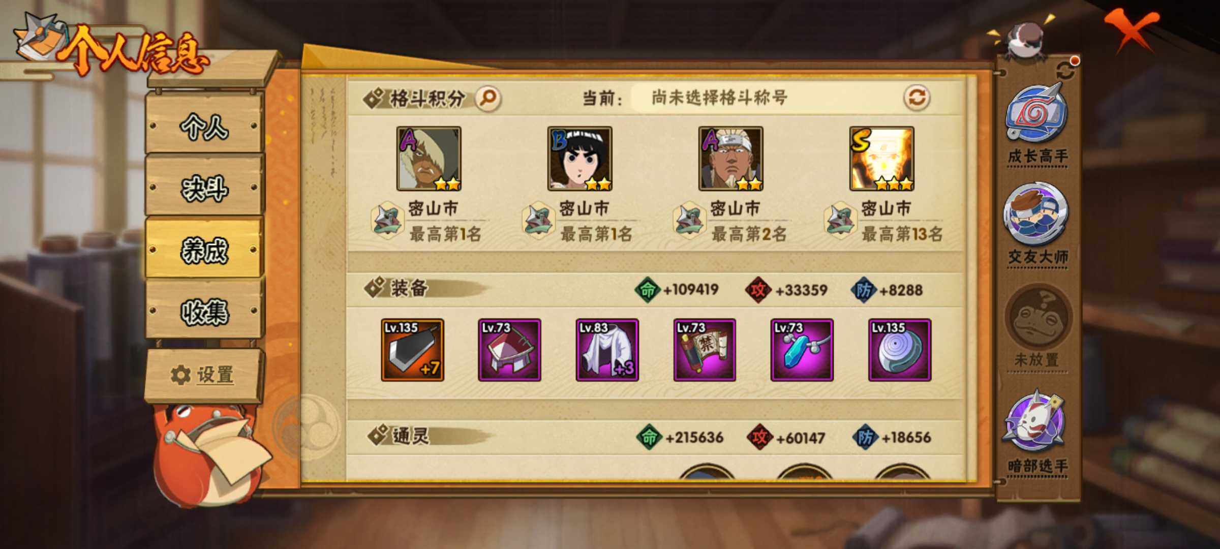 HYJM320831火影忍者账号详情图19 HYJM320831火影忍者账号详情图19