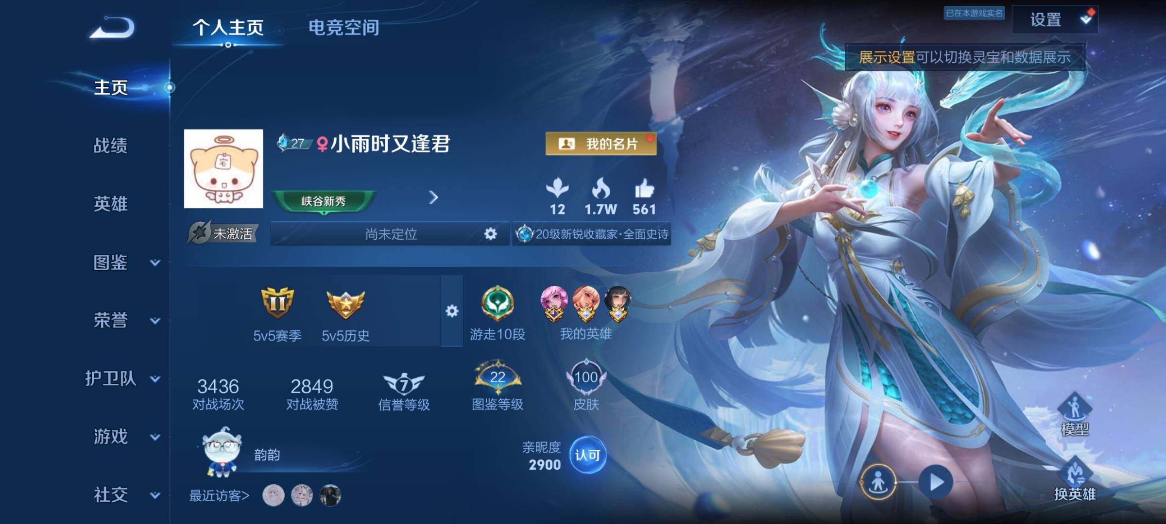 WZYXS3236368王者荣耀账号详情图2