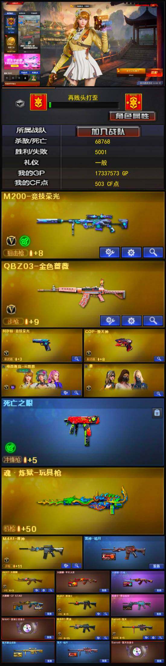 CFLX322116穿越火线账号详情图3 CFLX322116穿越火线账号详情图3